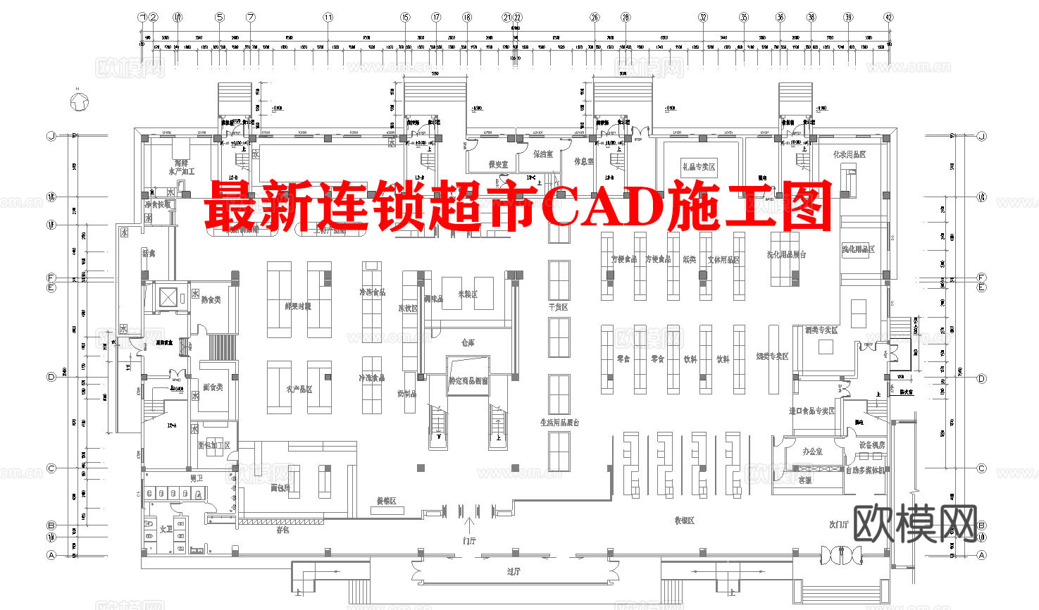 连锁超市 最新平面施工图cad施工图