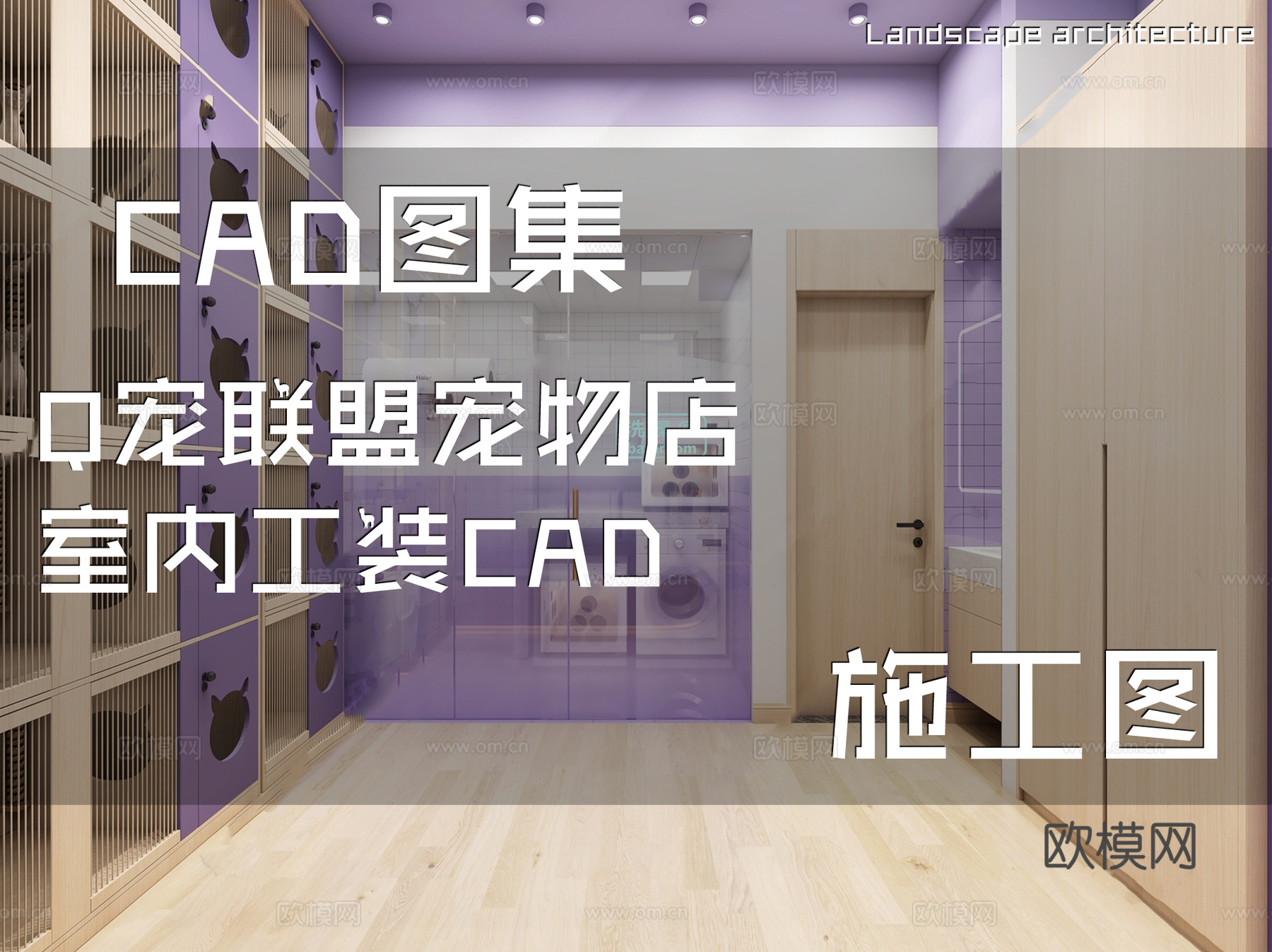 Q宠联盟宠物店室内工装CAD施工图cad施工图