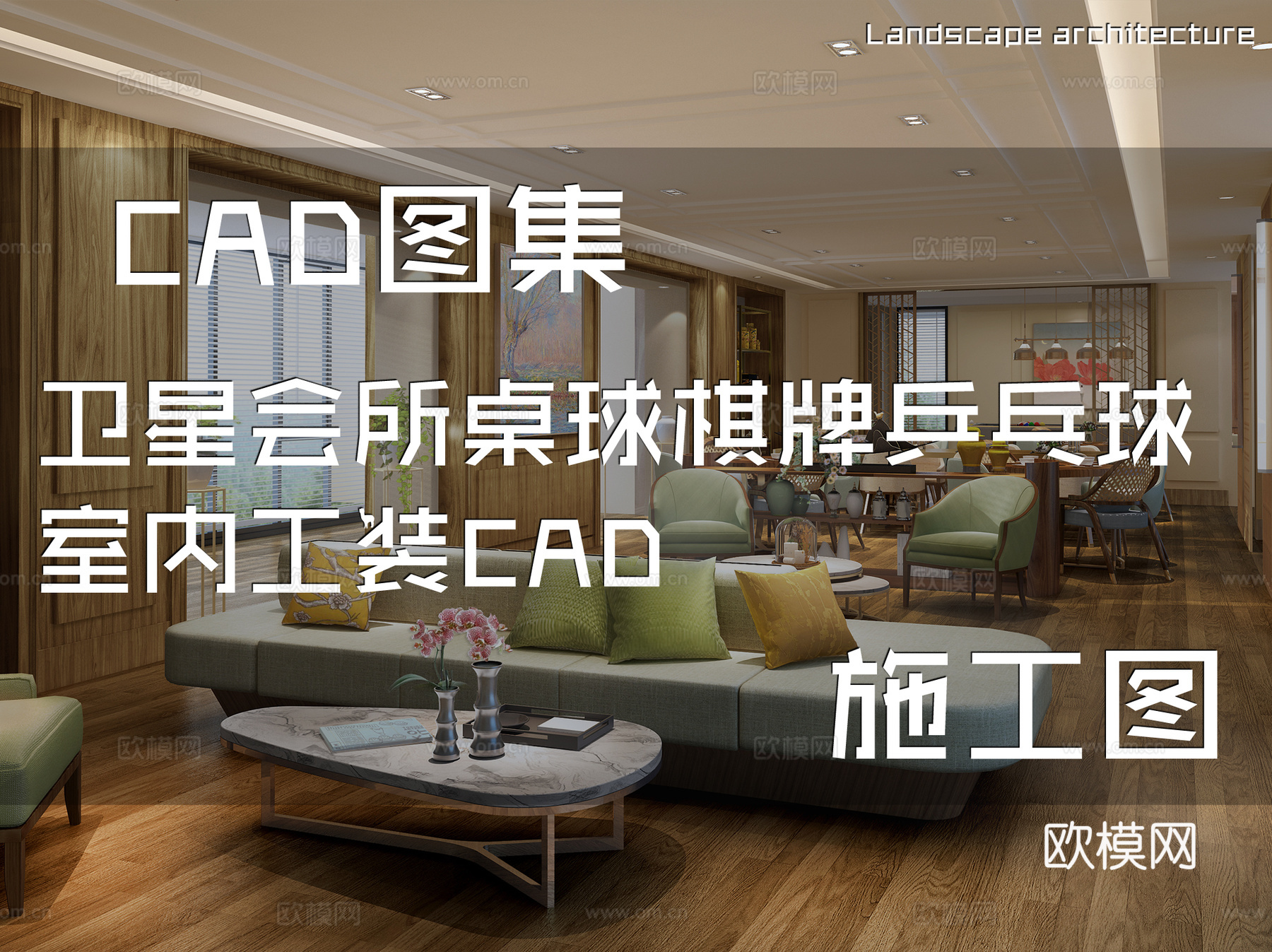 卫星会所桌球棋牌乒乓球室内工装CAD施工图cad施工图