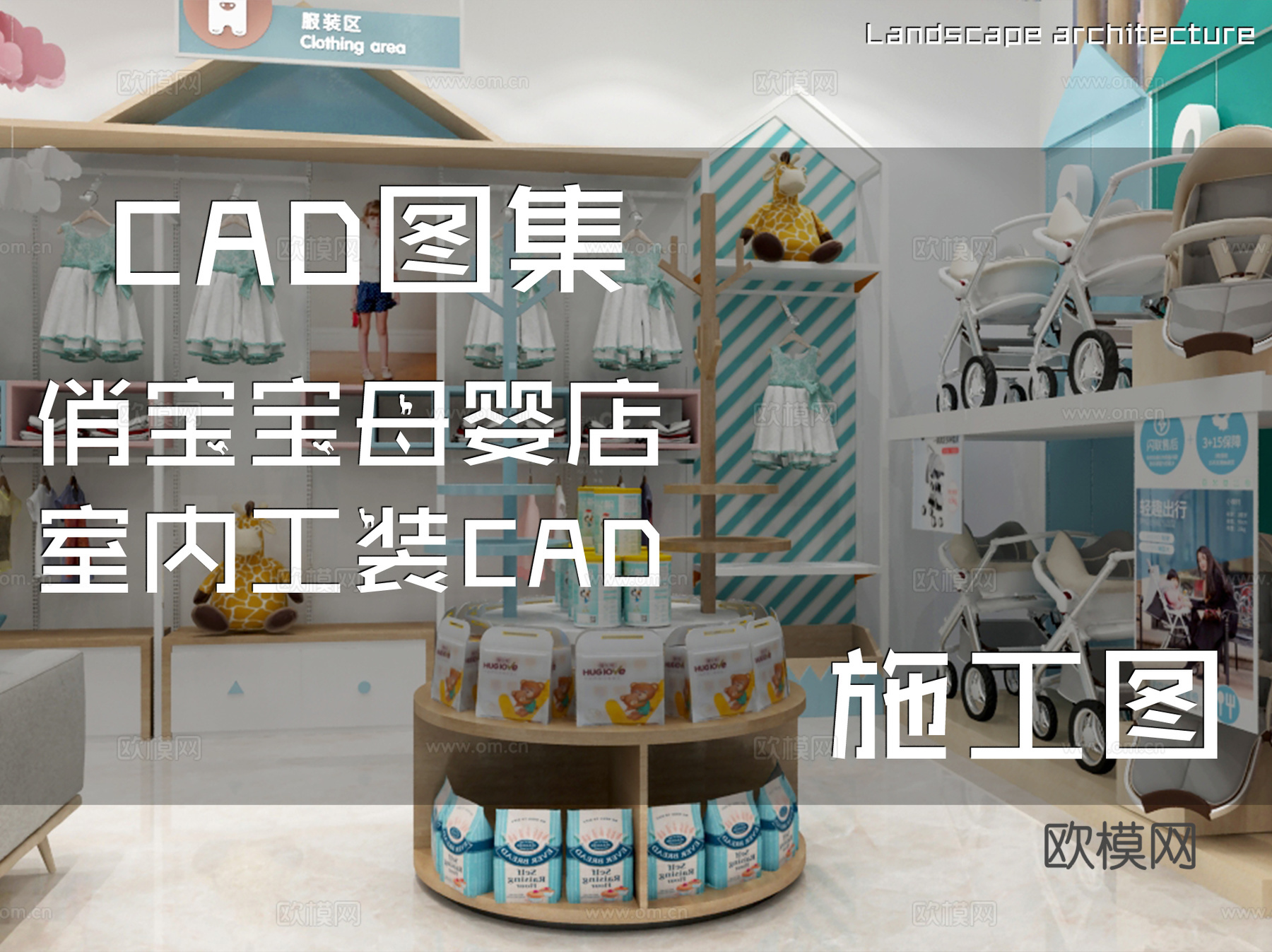 俏宝宝母婴店室内工装CAD施工图cad施工图