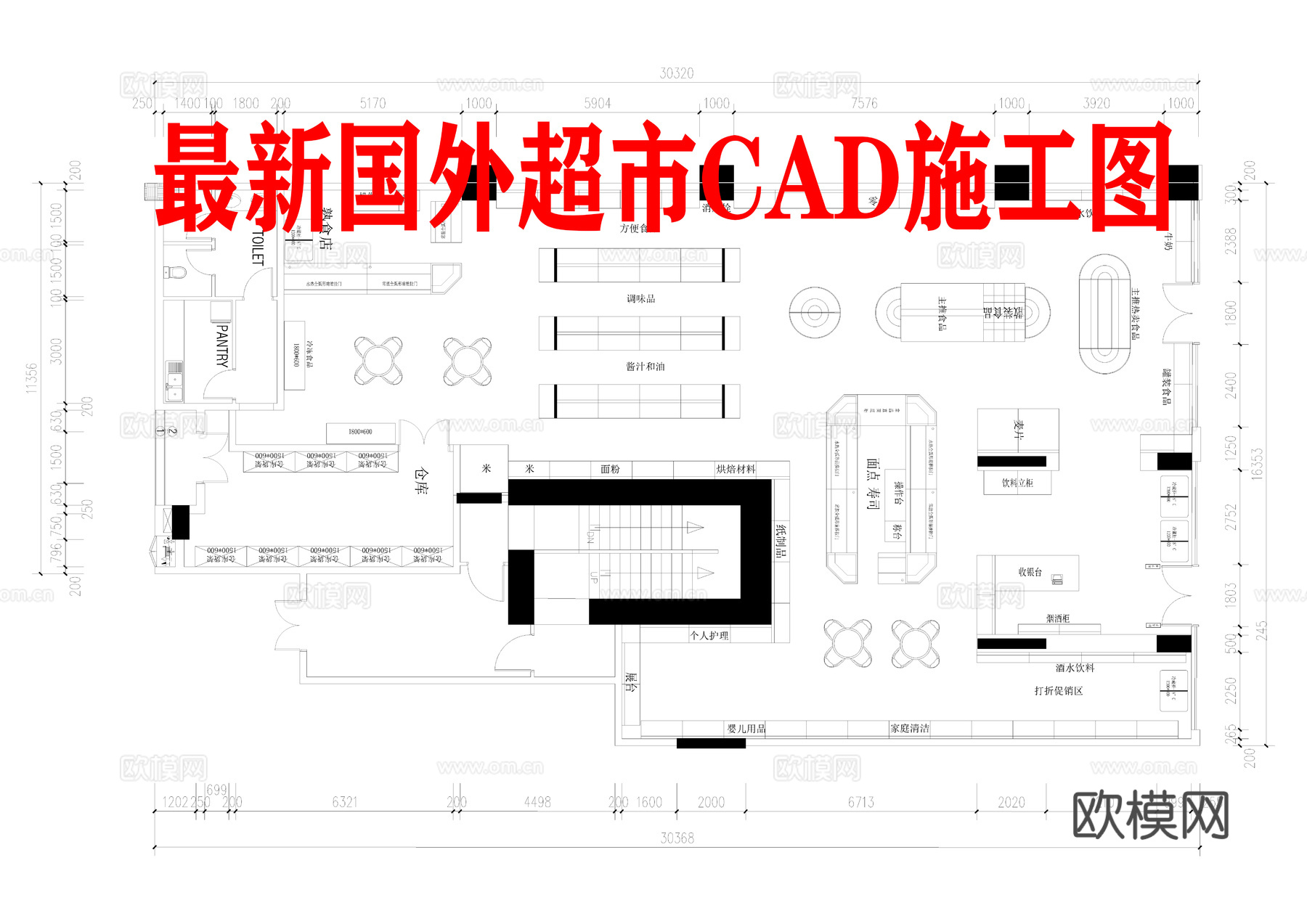 国外超市 最新平面施工图cad施工图