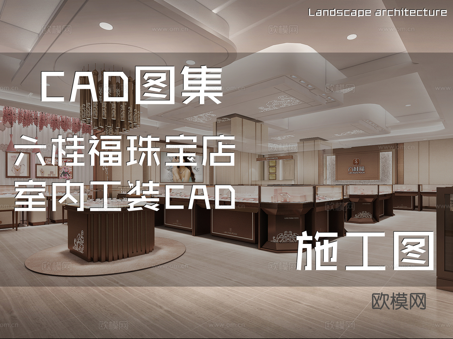六桂福珠宝店室内工装CAD施工图cad施工图