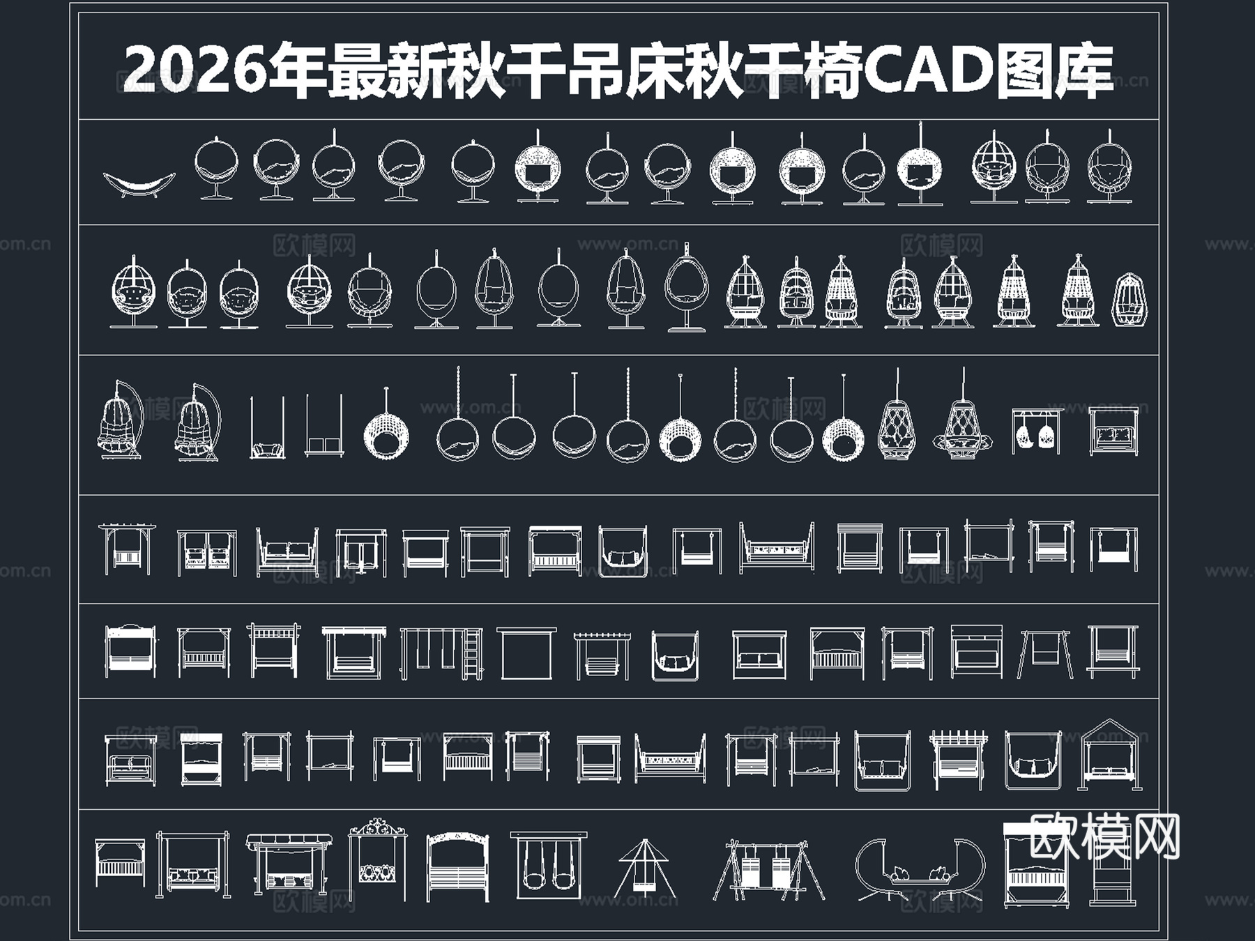 2026年最新秋千吊床秋千椅CAD图库cad施工图