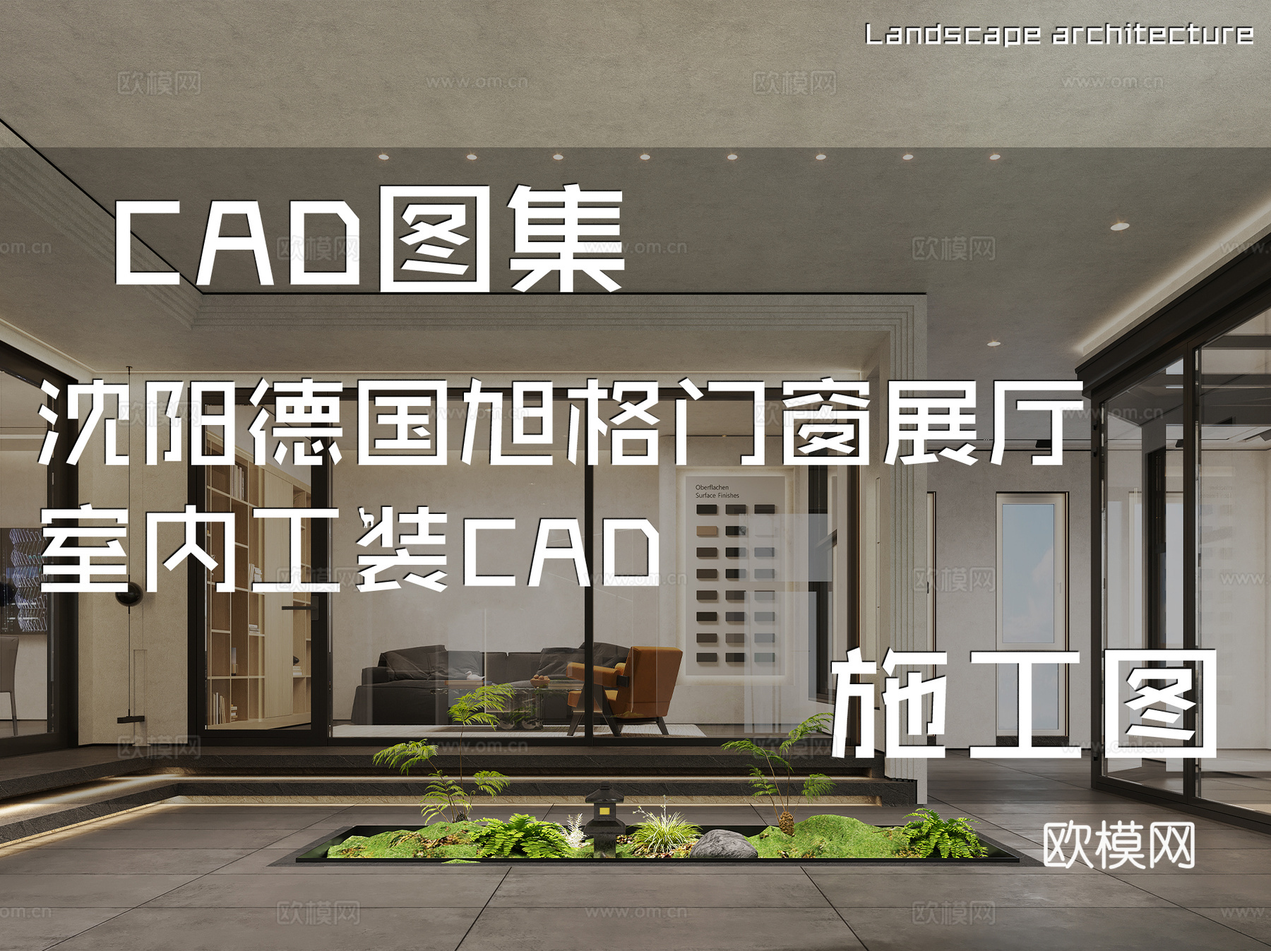 沈阳德国旭格门窗展厅室内工装CAD施工图cad施工图