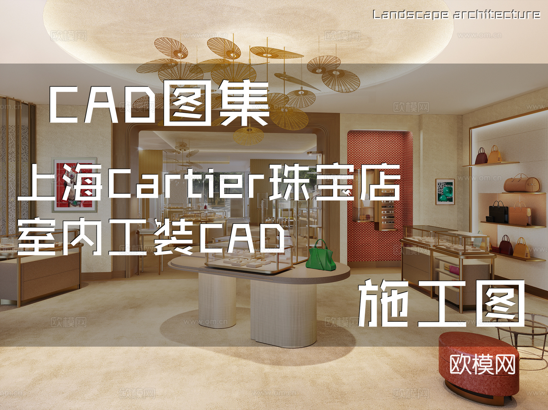 上海Cartier珠宝店室内工装CAD施工图cad施工图