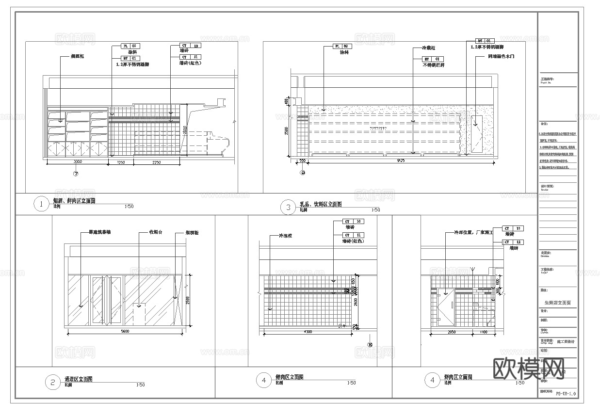 生鲜超市 最新全套施工图合集cad施工图
