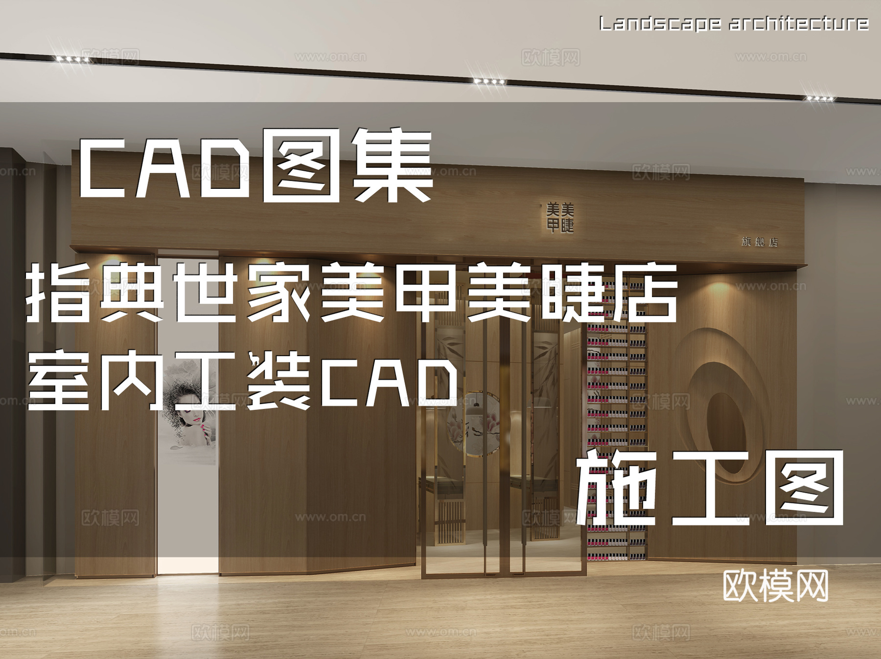指典世家美甲美睫店室内工装CAD施工图cad施工图