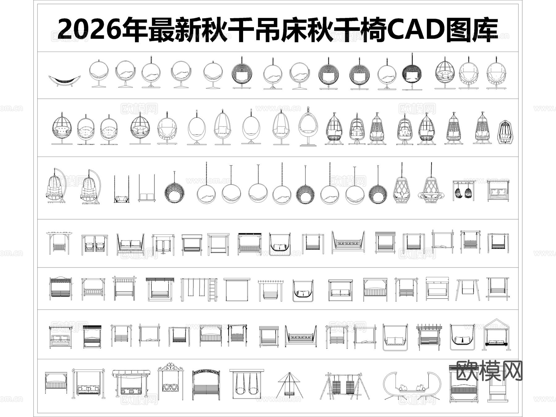 2026年最新秋千吊床秋千椅CAD图库cad施工图