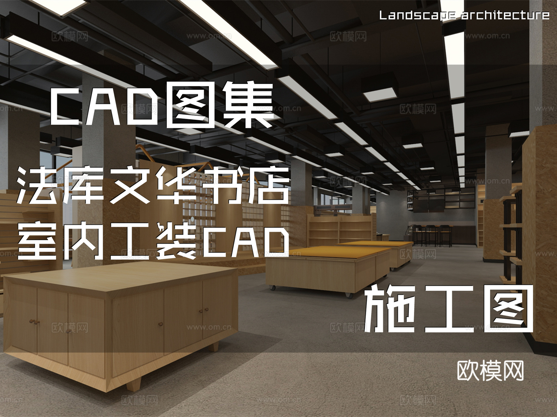 法库文华书店室内工装CAD施工图cad施工图
