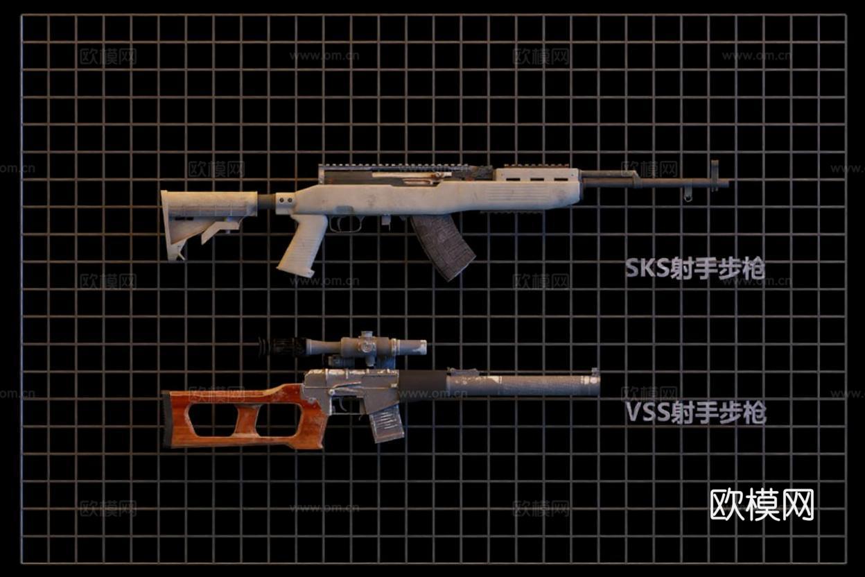 SKS与VSS射手步枪3D模型对比 高精度武器材质解析 战术装备写实渲染 射击游戏枪械设计免费3d模型