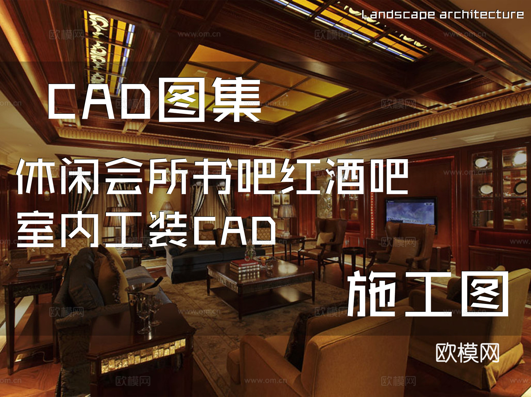 休闲会所书吧红酒吧室内工装CAD施工图cad施工图