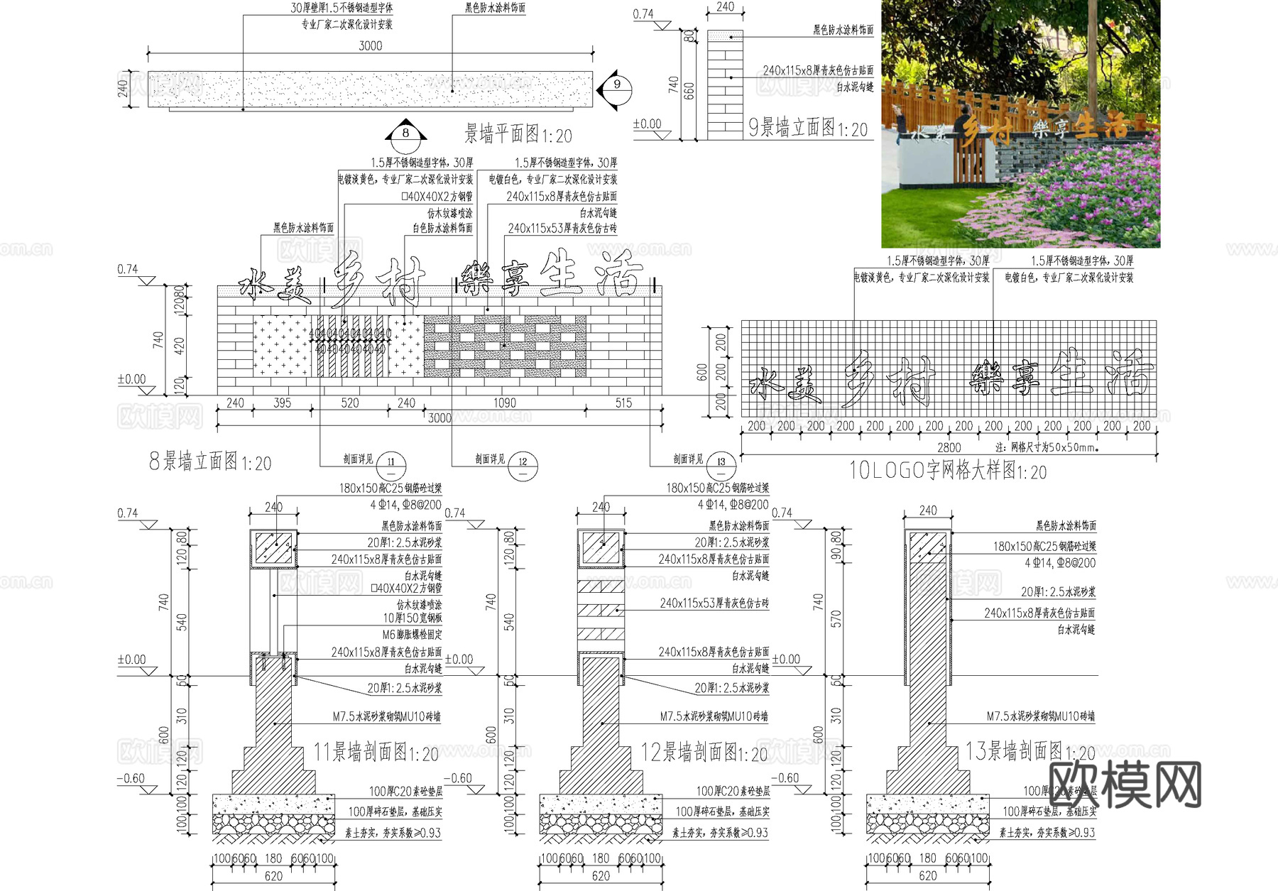 新中式乡村景墙青砖logo文化景墙cad施工图