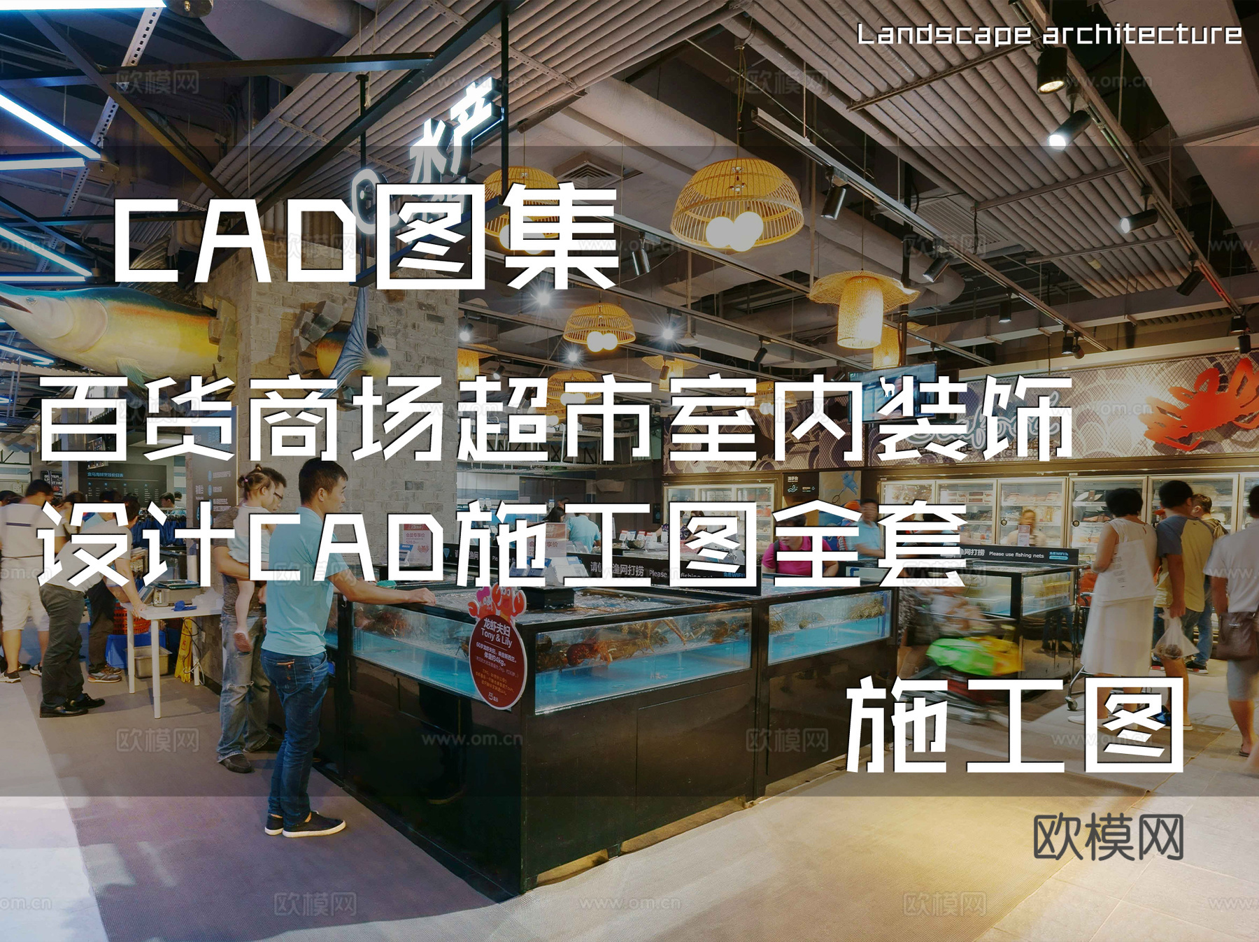 百货商场超市室内装饰设计CAD施工图全套cad施工图
