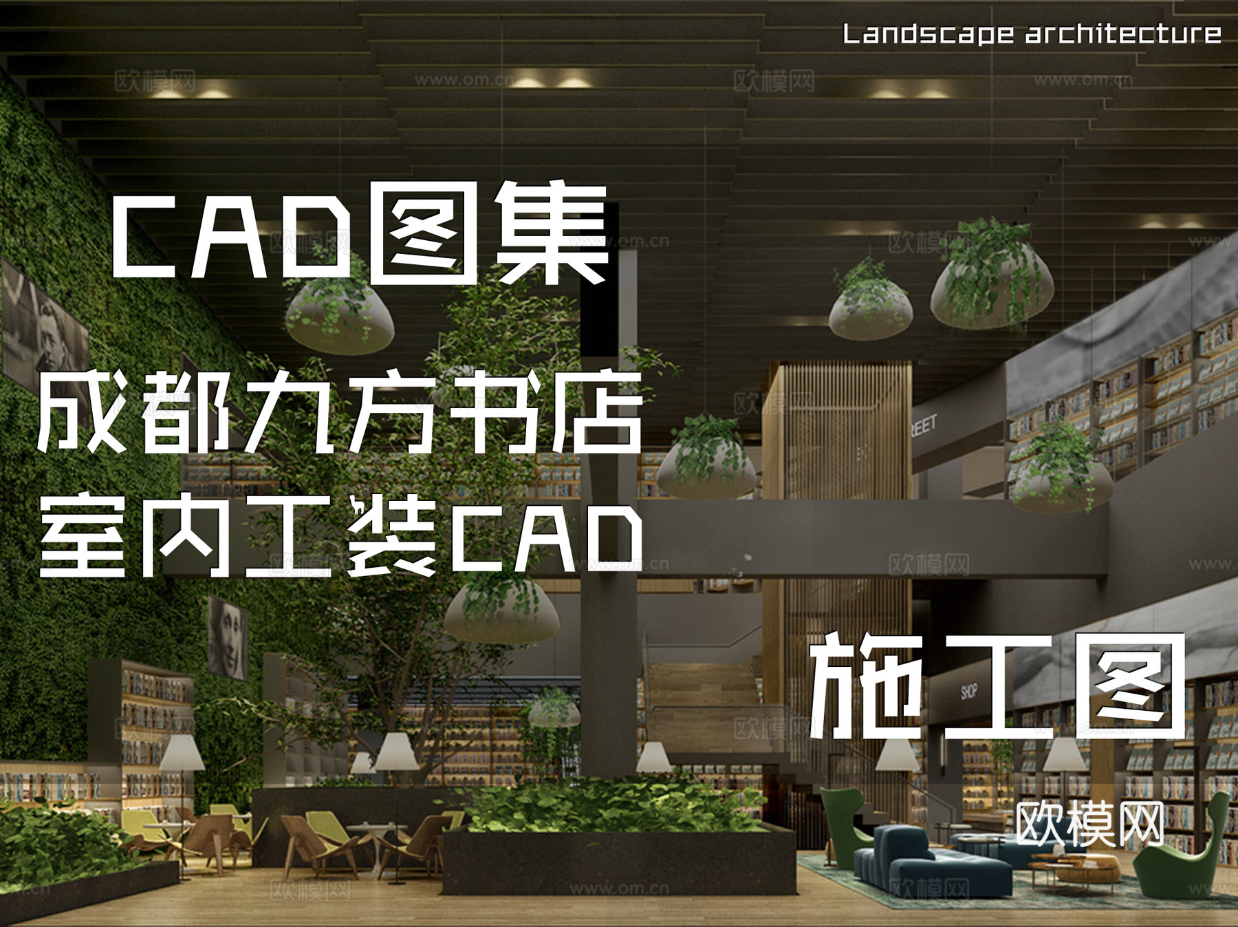 成都九方书店室内工装CAD施工图cad施工图