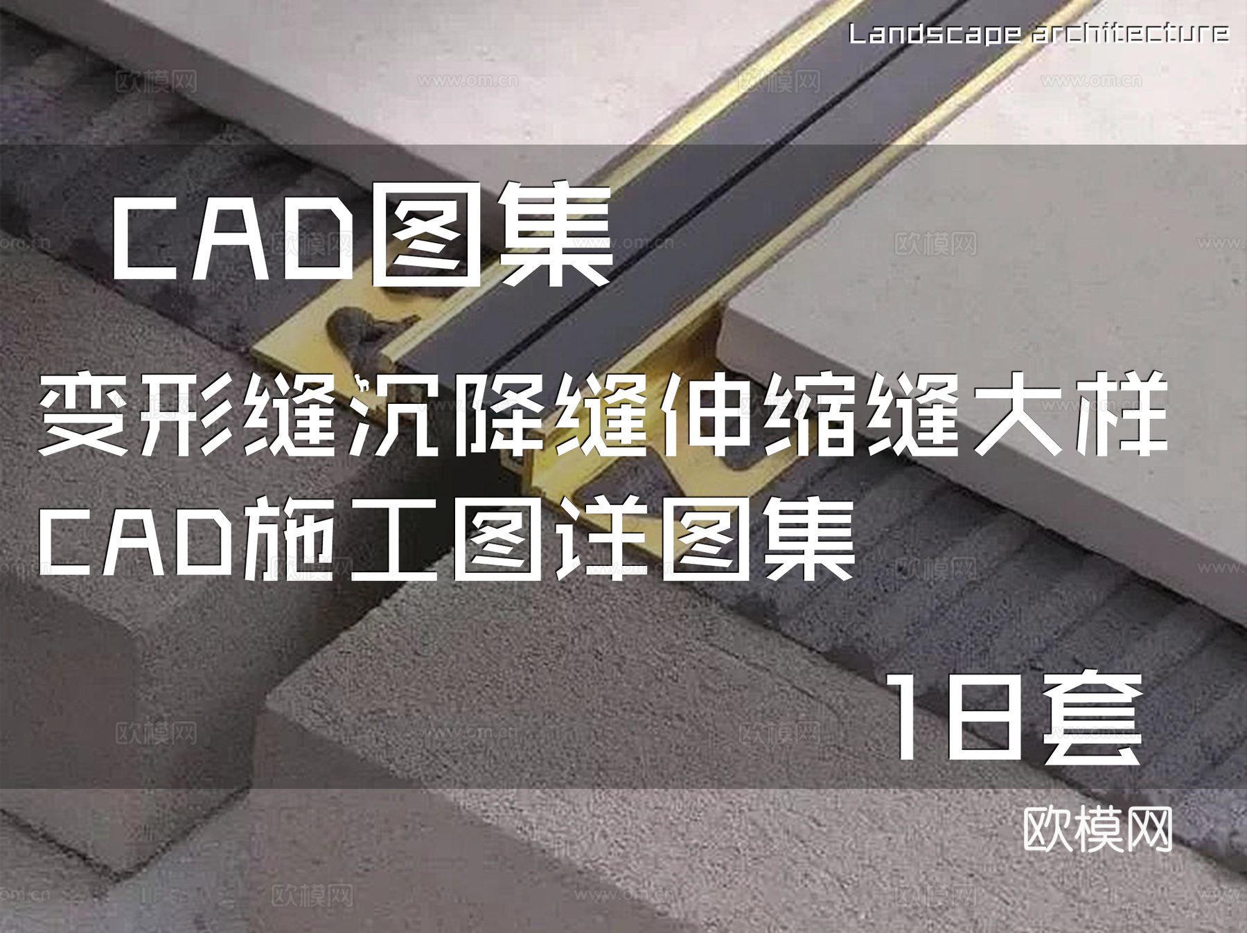 变形缝沉降缝伸缩缝大样CAD施工图详图集 18套cad施工图