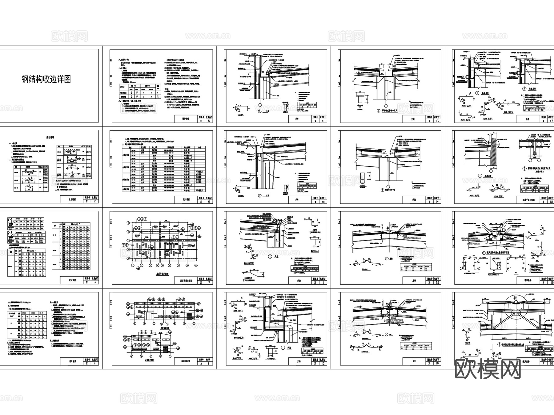 彩钢钢架结构阳光厂房CAD施工图集 6套cad施工图