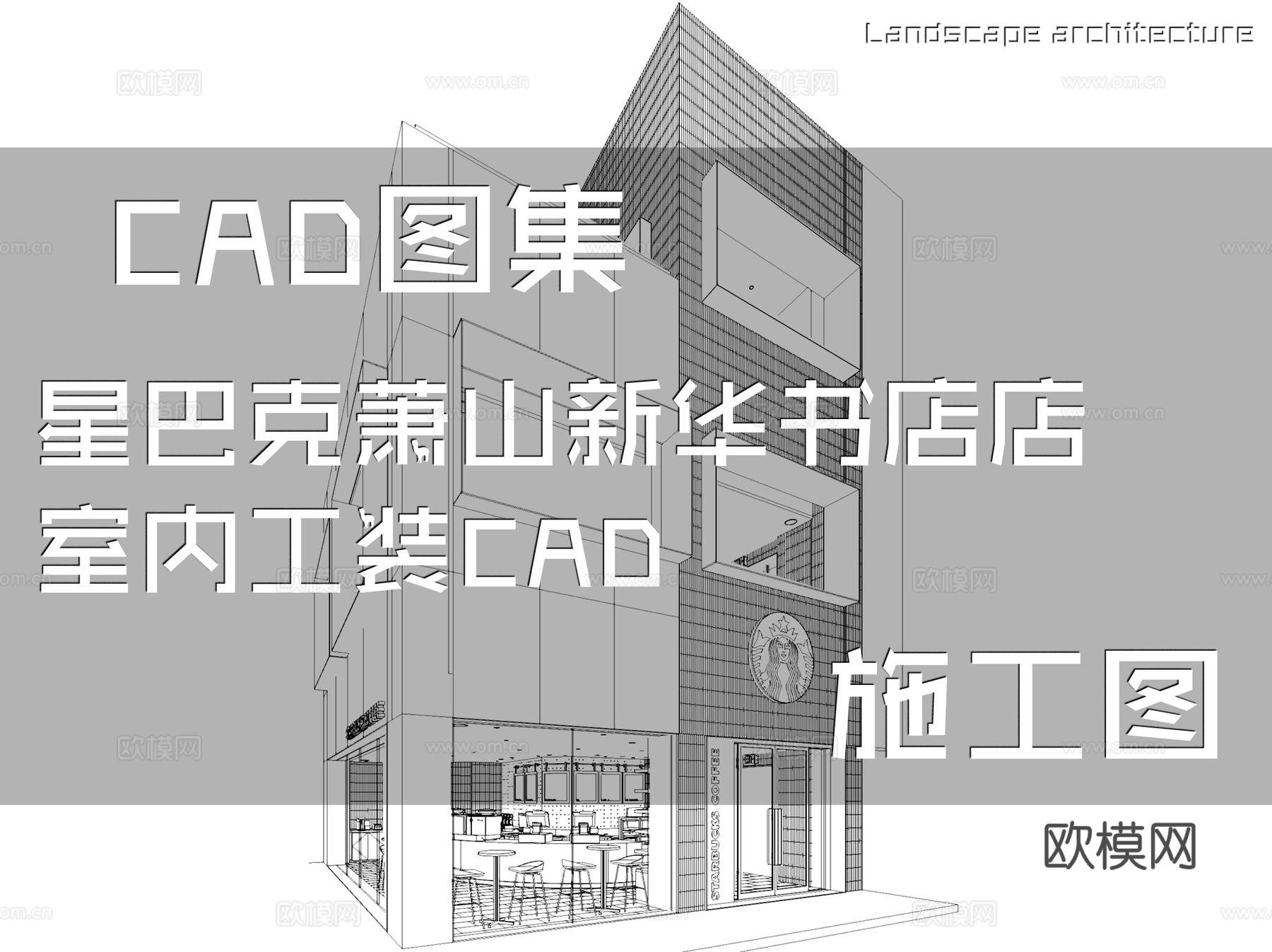 星巴克咖啡萧山新华书店店室内工装CAD施工图cad施工图