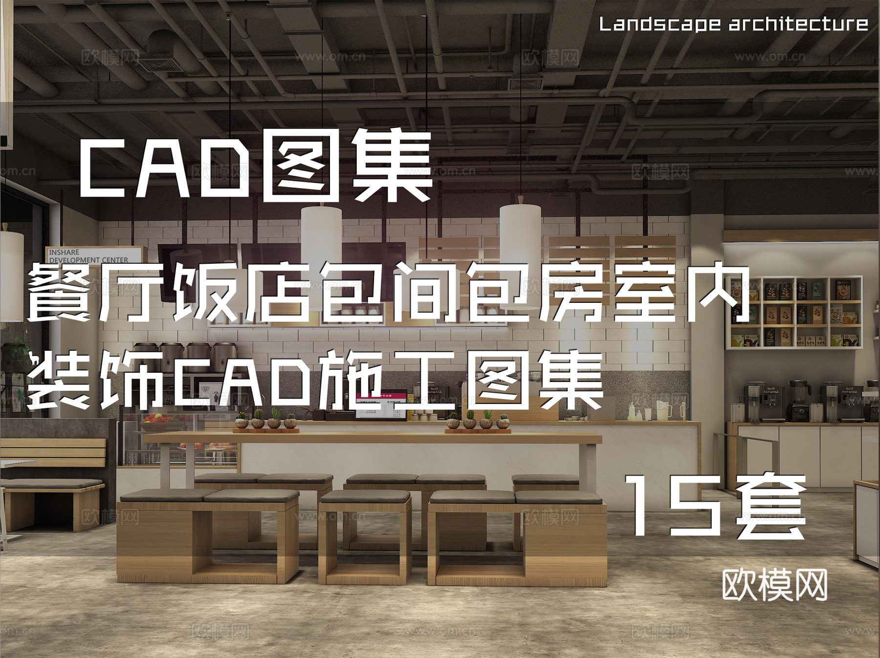 餐厅饭店包间包房室内装饰CAD施工图集 15套cad施工图