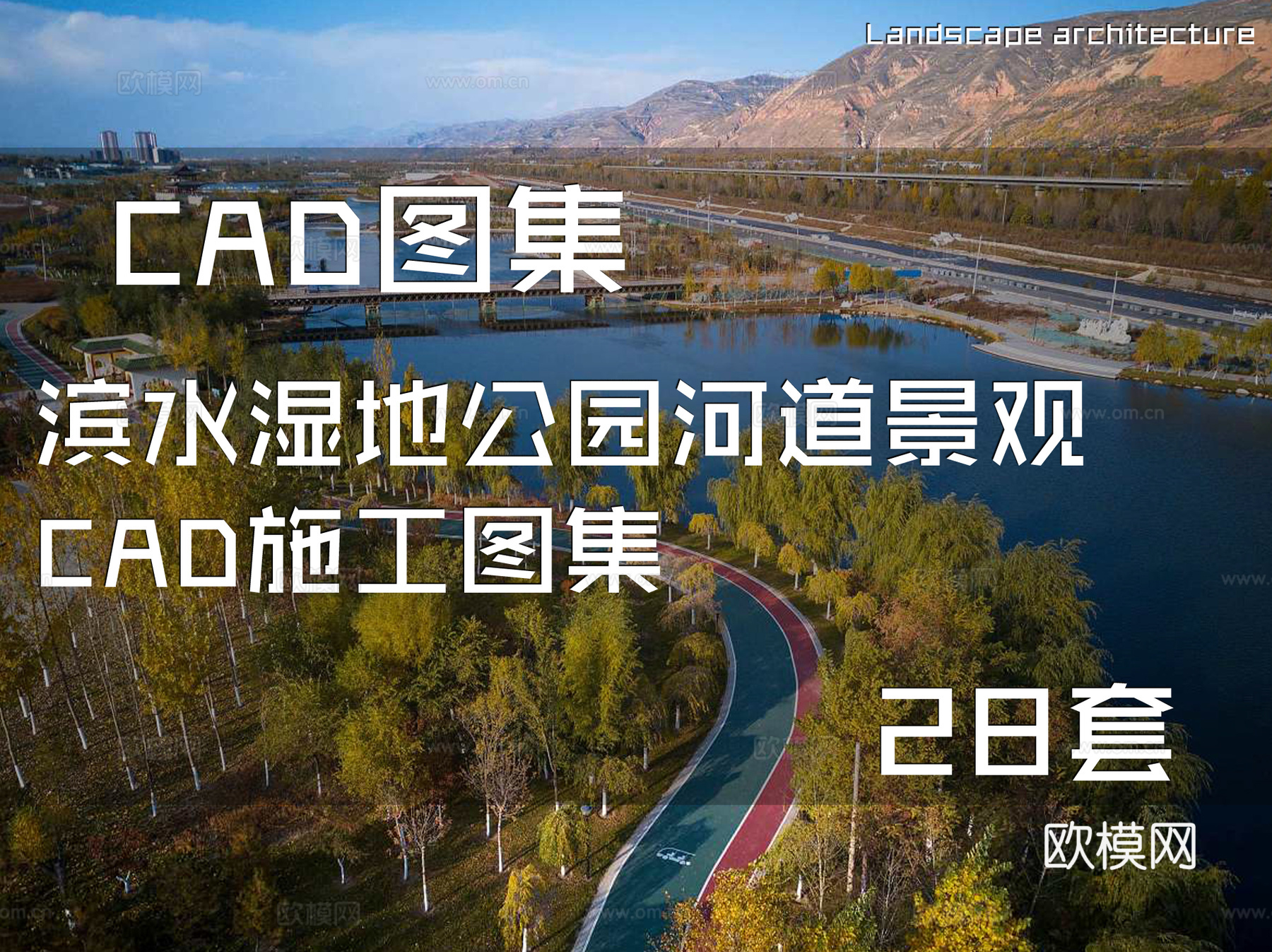 滨水湿地公园河道景观CAD施工图集 28套cad施工图