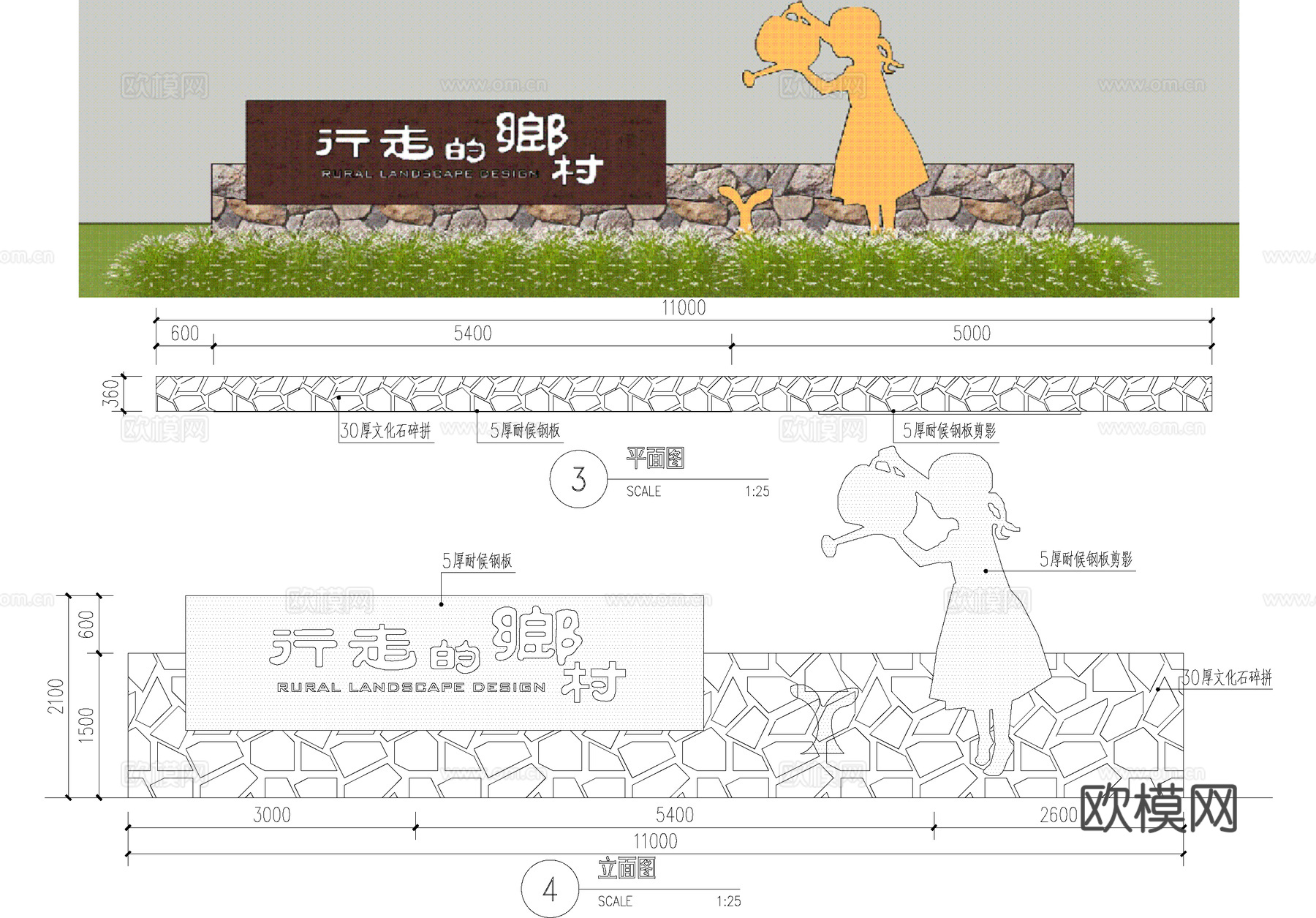 乡村民俗矮墙挡墙 入口文化logo景墙 标识村标耐候钢板cad施工图