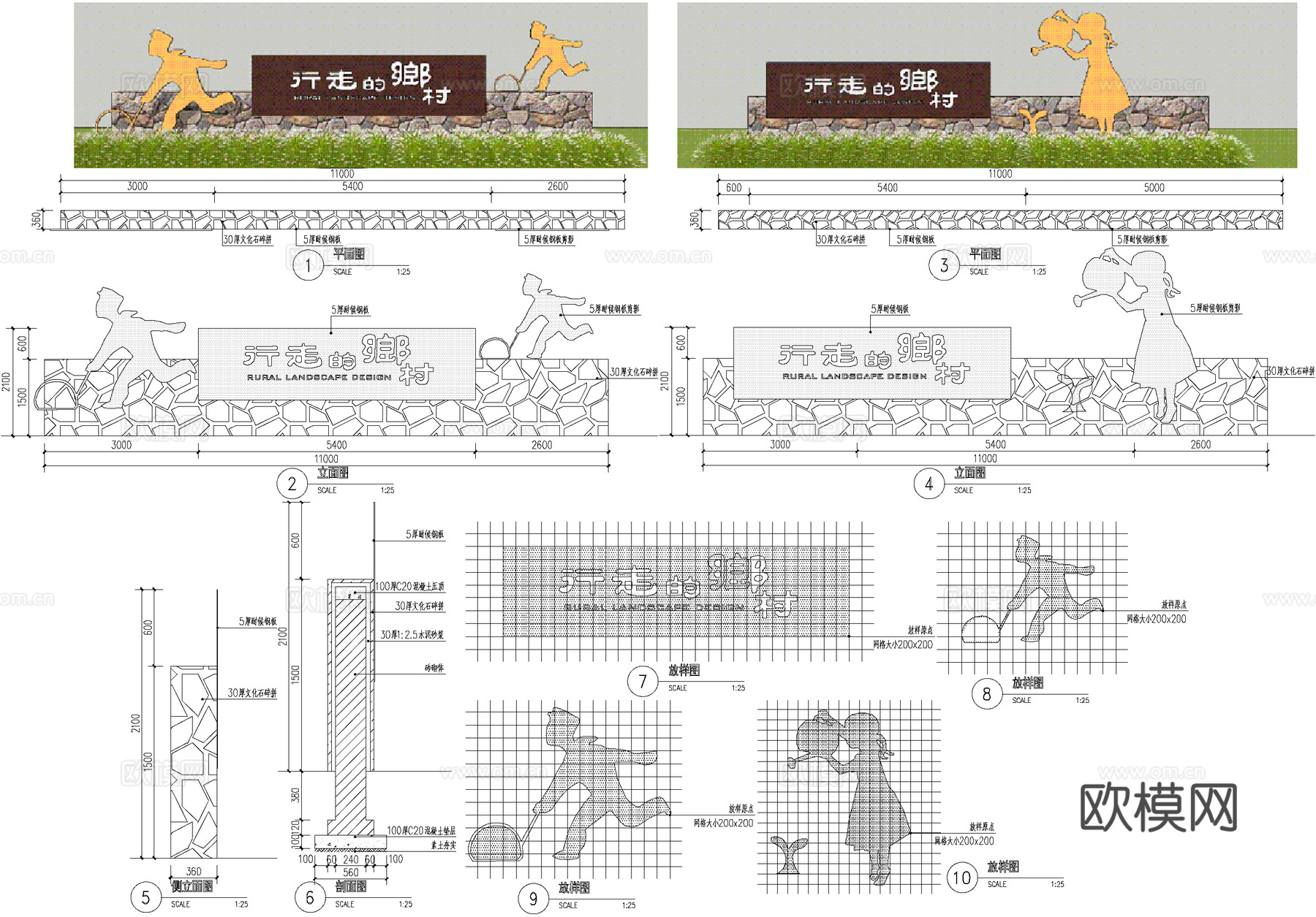 乡村民俗矮墙挡墙 入口文化logo景墙 标识村标耐候钢板cad施工图