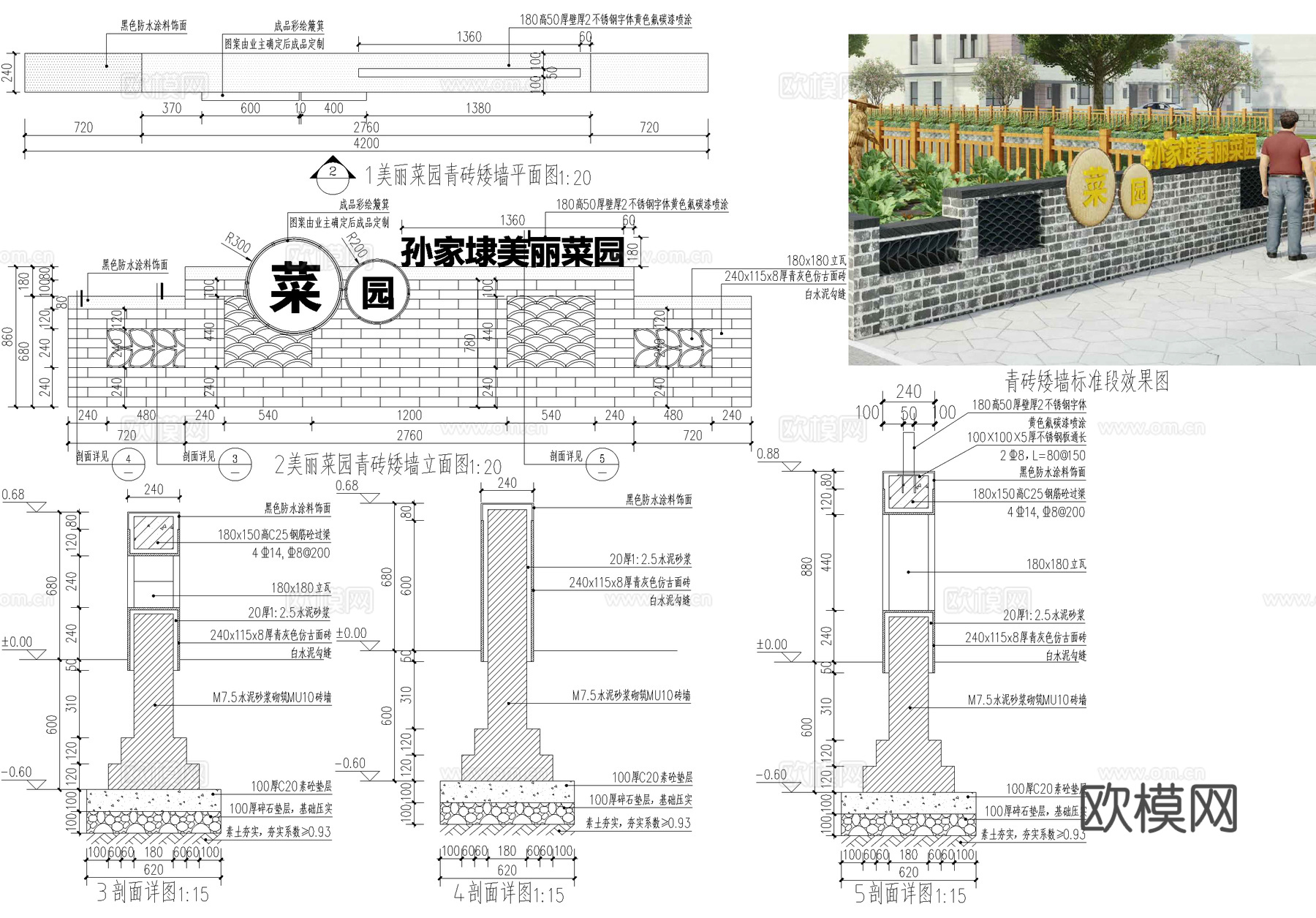 乡村菜园青砖矮墙景观围墙cad施工图