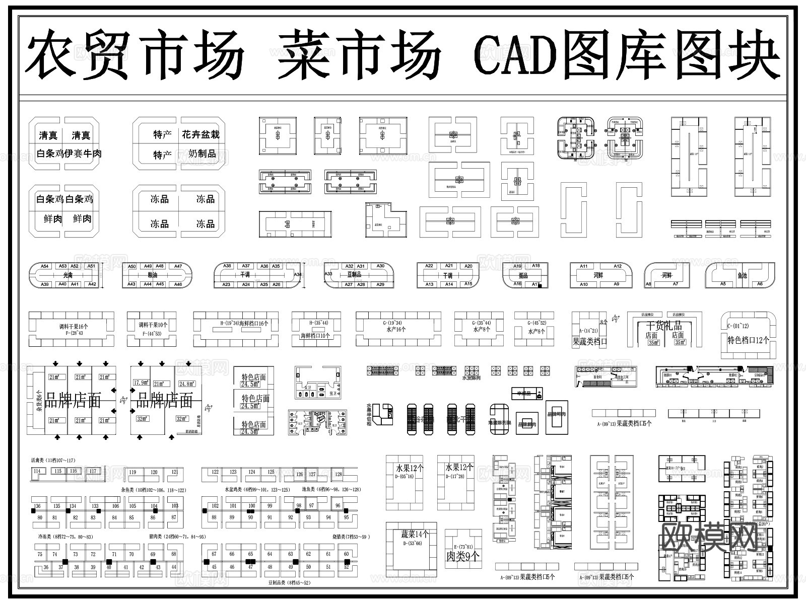 农贸市场 菜市场 果蔬市场 批发市场 批发中心 超市cad施工图