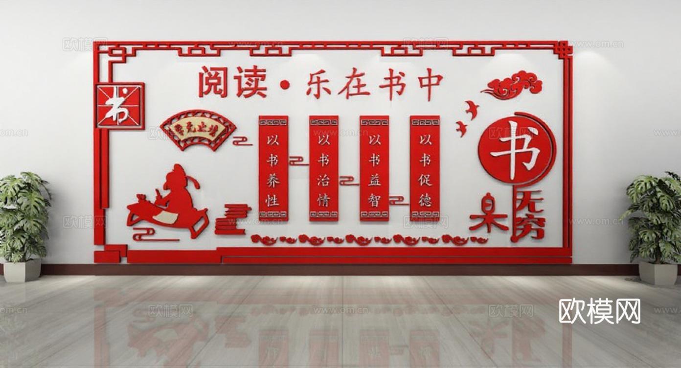 3D立体文化墙设计 学校图书馆装饰 阅读主题书房布置 中国风校园阅读空间免费3d模型