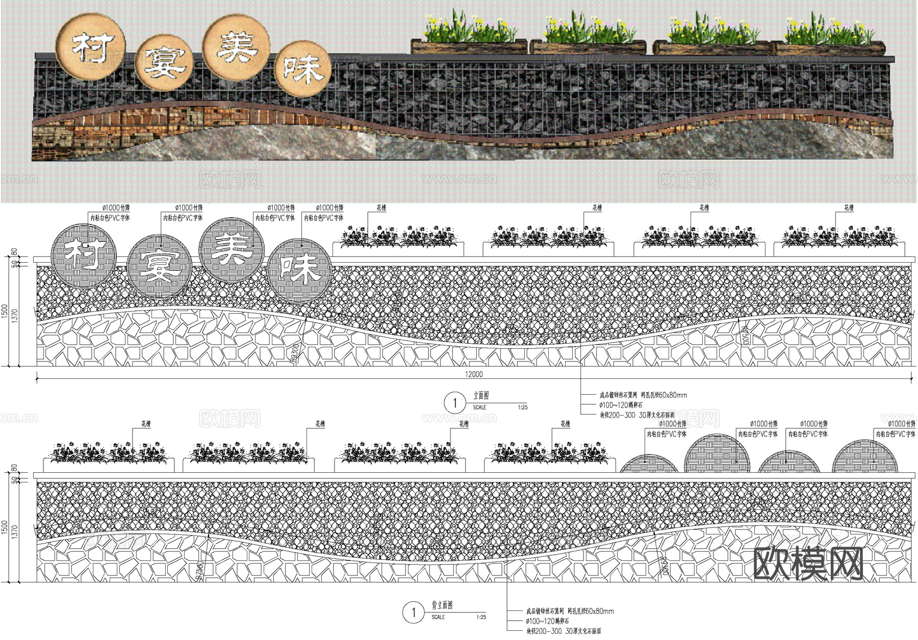 新中式乡村民俗矮墙围墙 竹筛花槽石笼网墙 文化logo景墙cad施工图