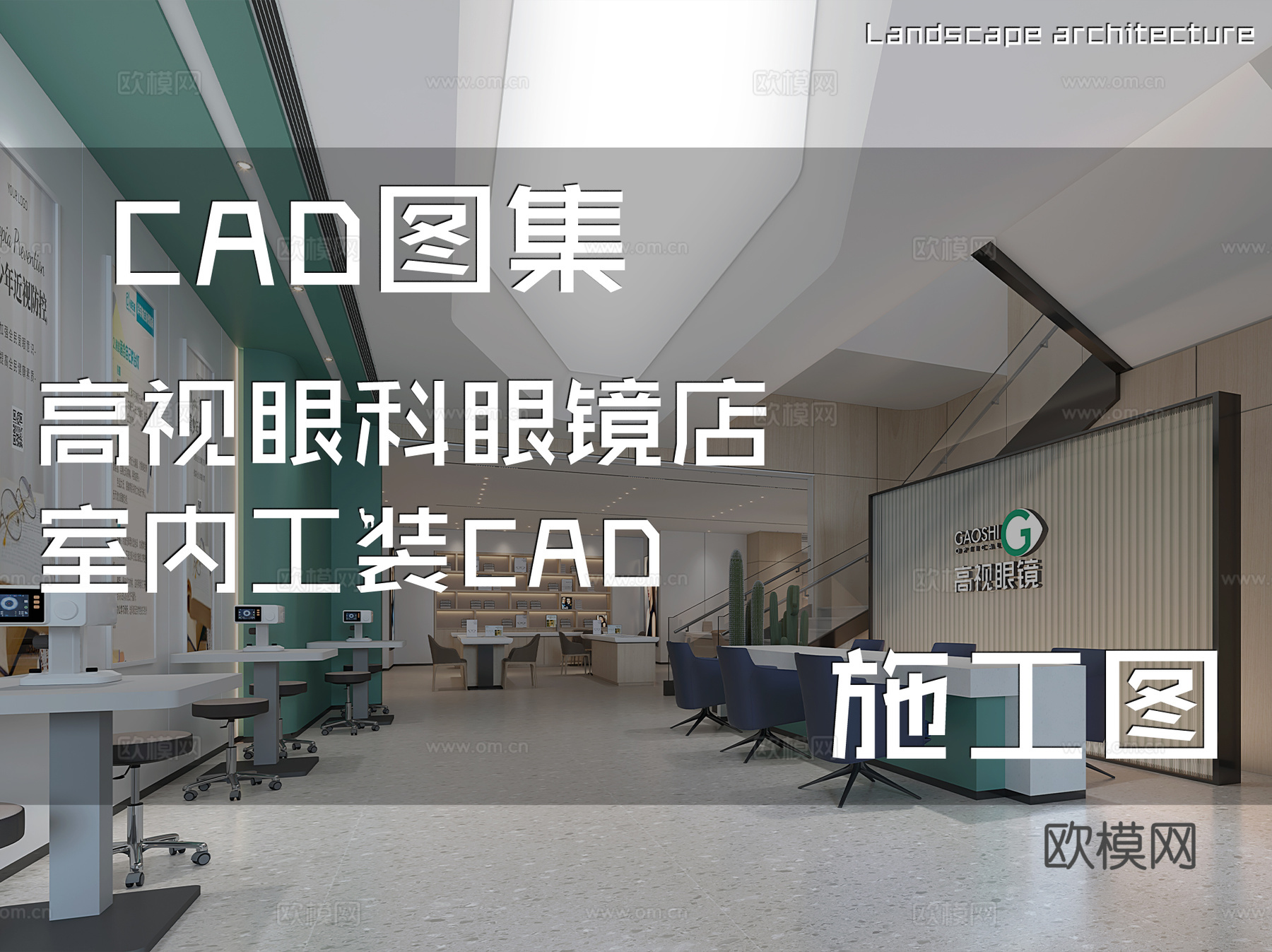 高视眼科眼镜店室内工装CAD施工图cad施工图