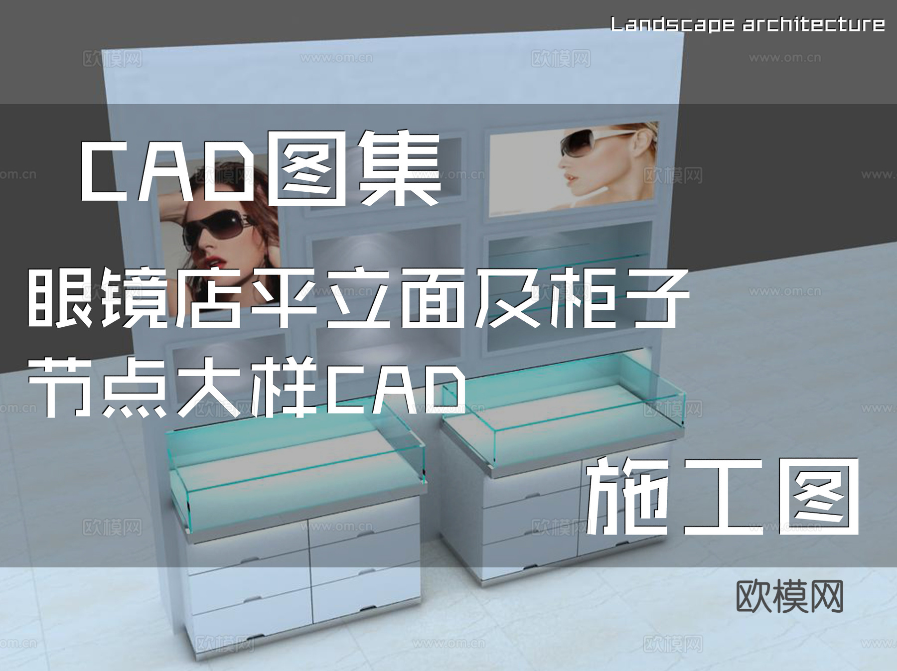 眼镜店平立面及柜子节点CAD施工图cad施工图