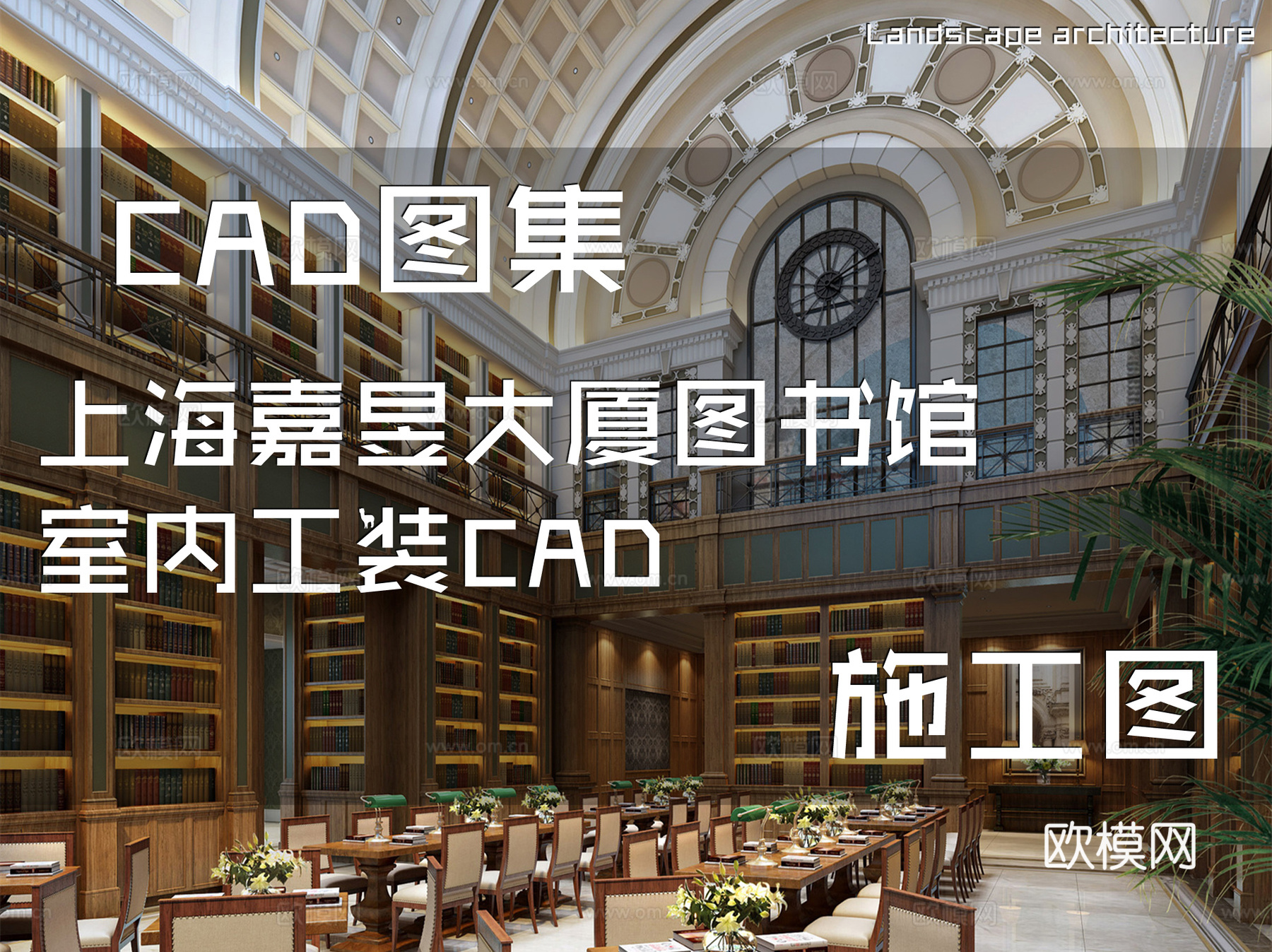 上海嘉昱大厦图书馆室内工装CAD施工图cad施工图