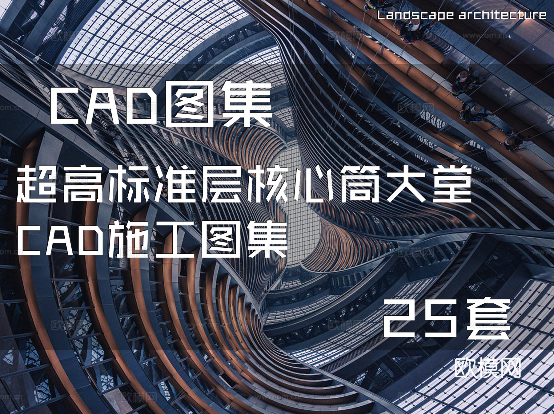 超高标准层核心筒大堂 CAD施工图集 25套cad施工图