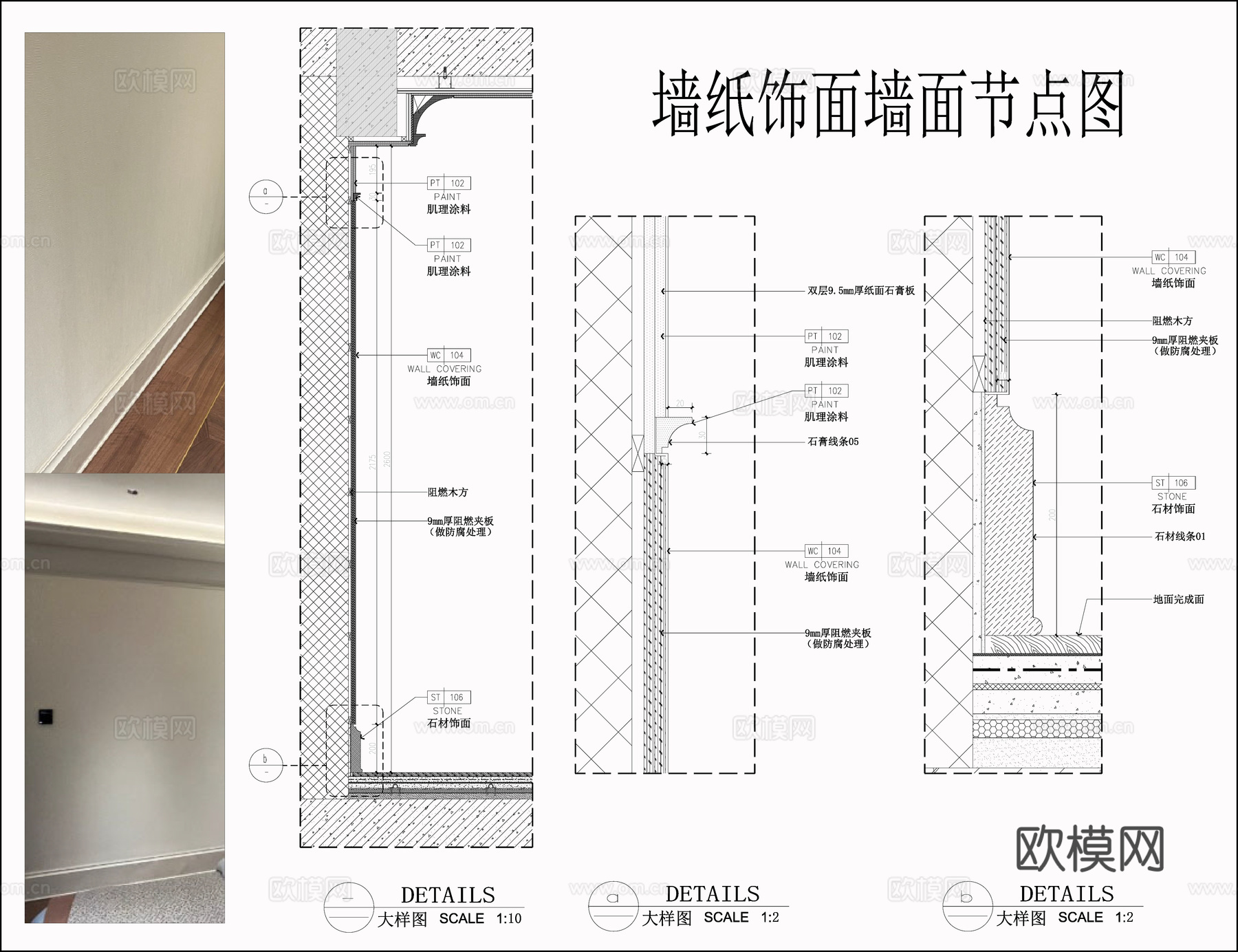 墙纸饰面墙面 墙面剖面图 墙面节点cad施工图