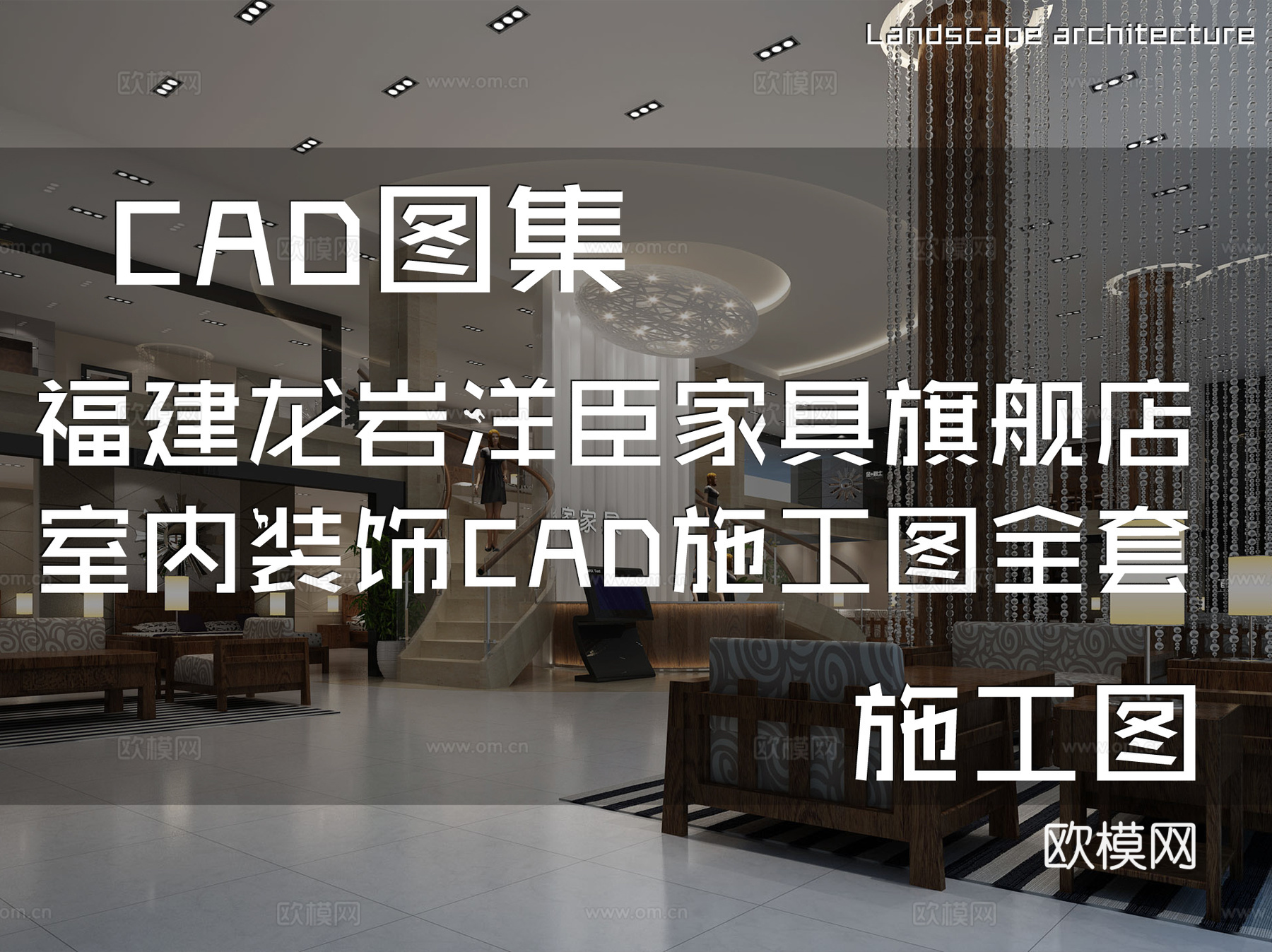 福建龙岩洋臣家具旗舰店室内装饰CAD施工图全套cad施工图