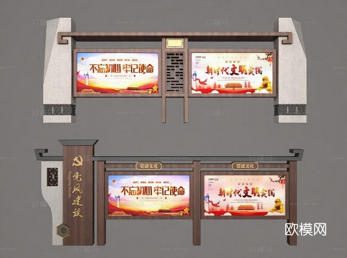 党建宣传栏设计 中式社区文化墙 红色教育展板 公共信息栏制作 政府机关宣传栏 新时代文明实践 党风廉政标识展示免费3d模型
