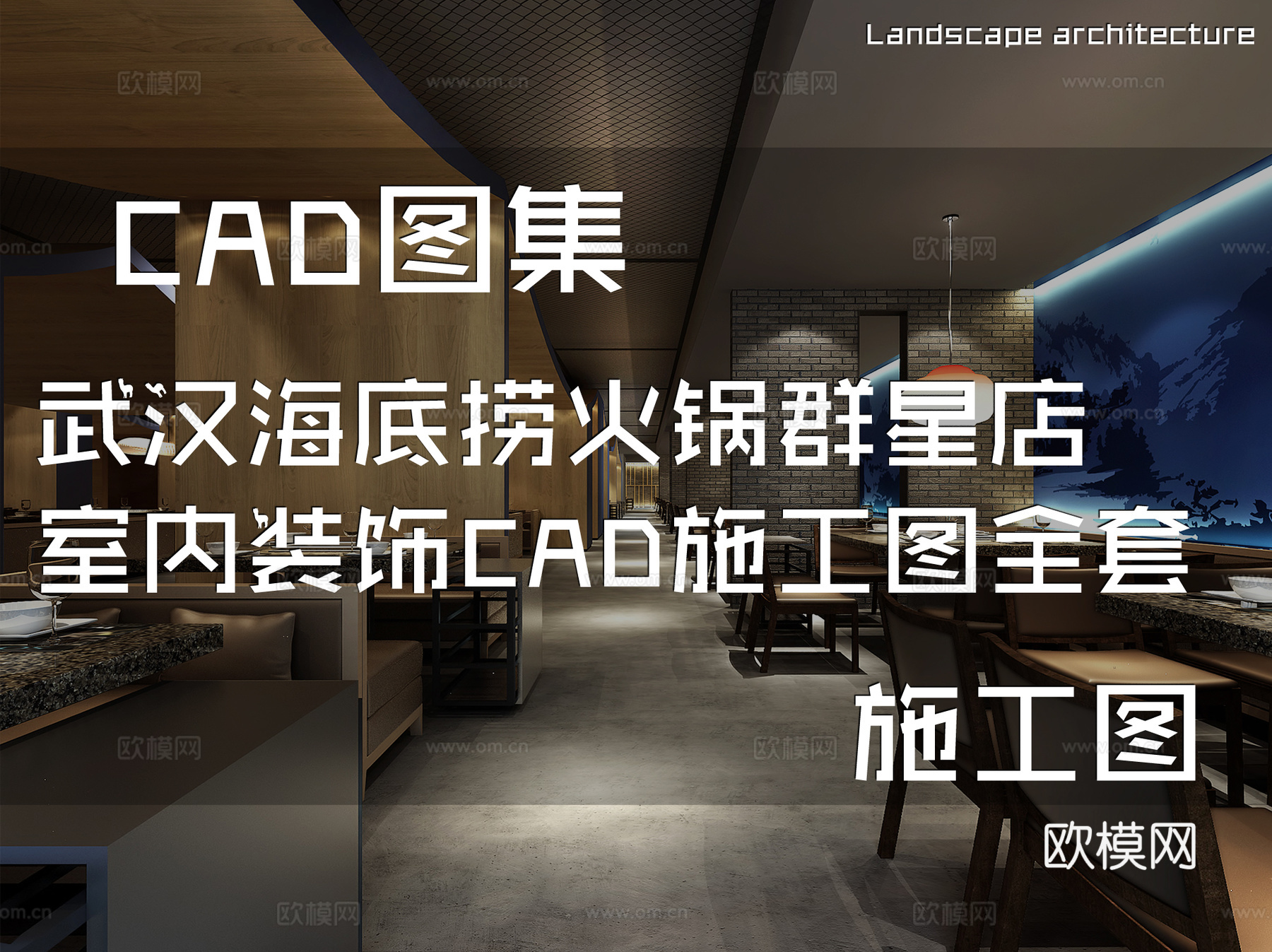 武汉海底捞火锅群星店室内装饰CAD施工图全套cad施工图