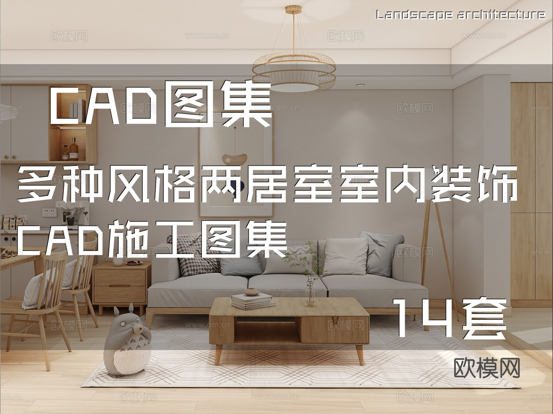多种风格两居室室内装饰CAD施工图集 14套cad施工图