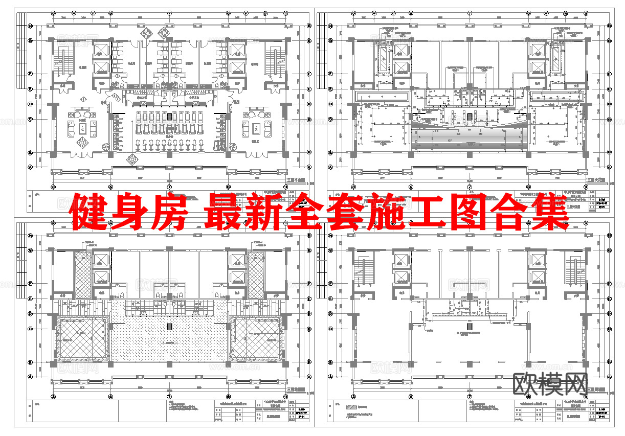 健身房 最新全套施工图合集cad施工图
