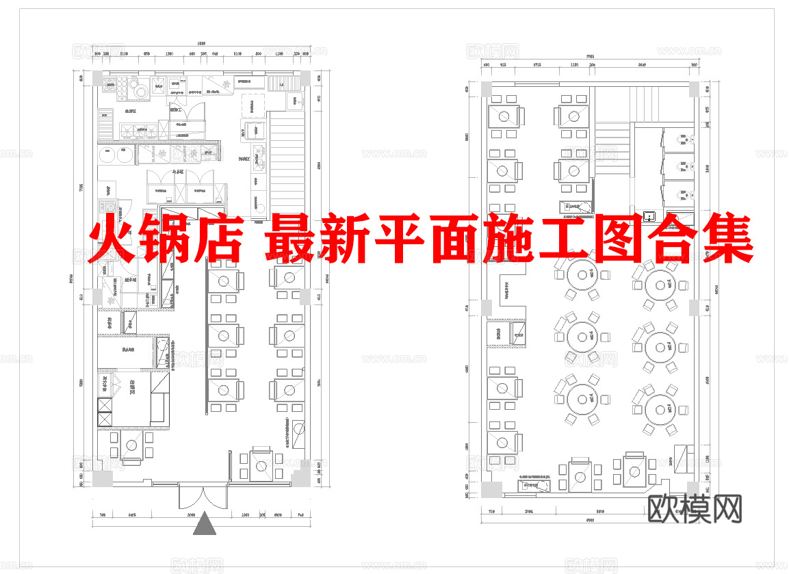 火锅店 最新平面施工图合集cad施工图