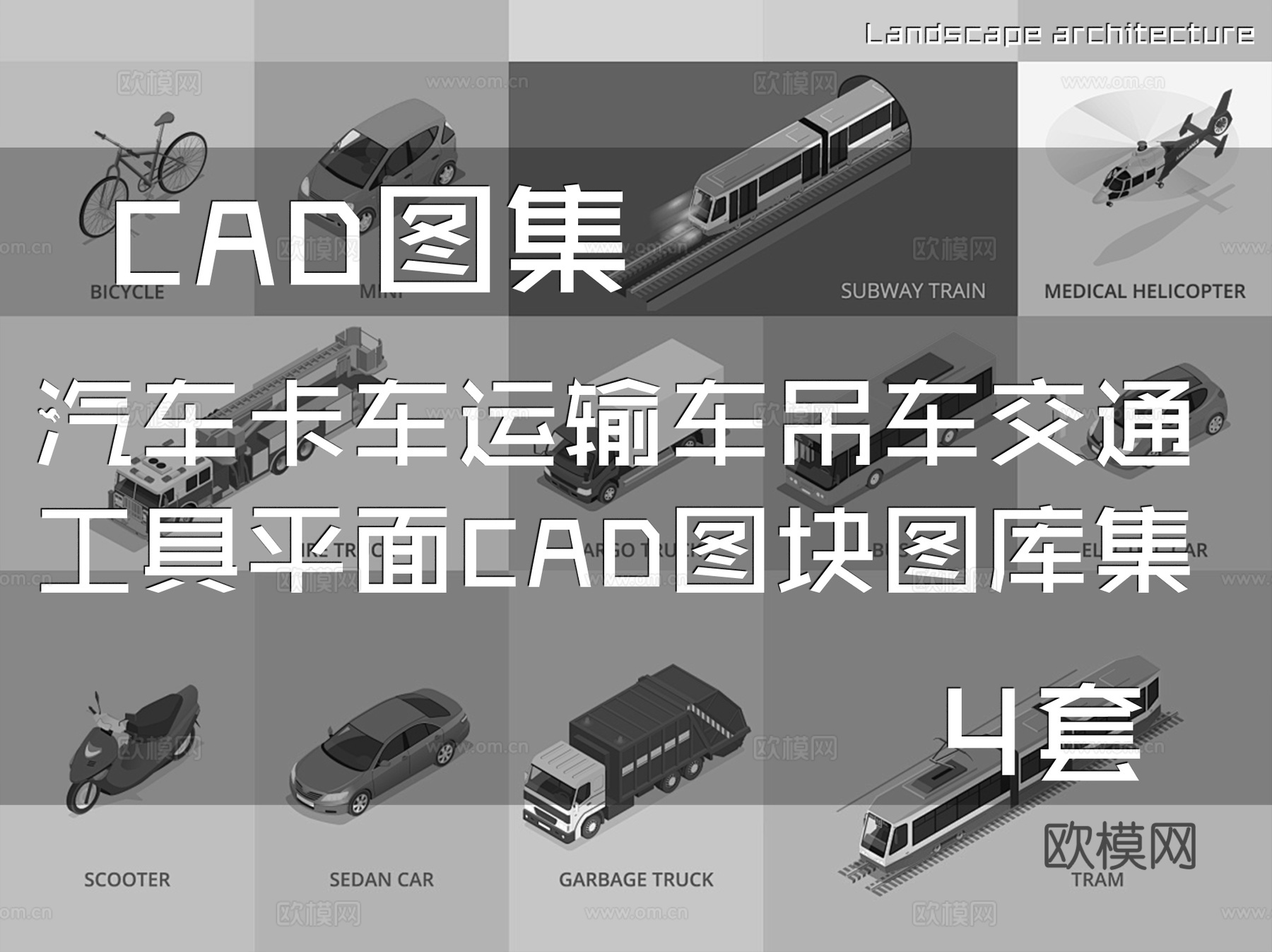 汽车卡车运输车吊车交通工具平面CAD图块图库集 4套cad施工图
