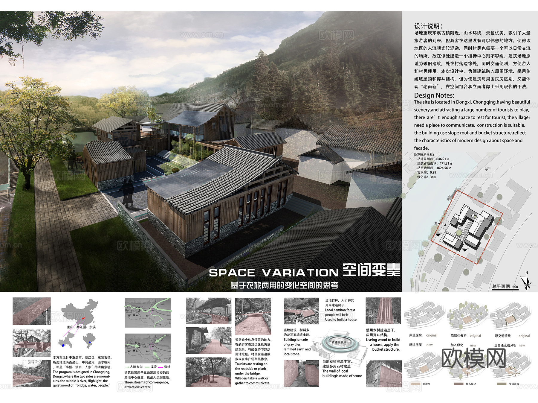 乡村游客村民接待活动中心建筑CAD平面+展板+SUcad施工图
