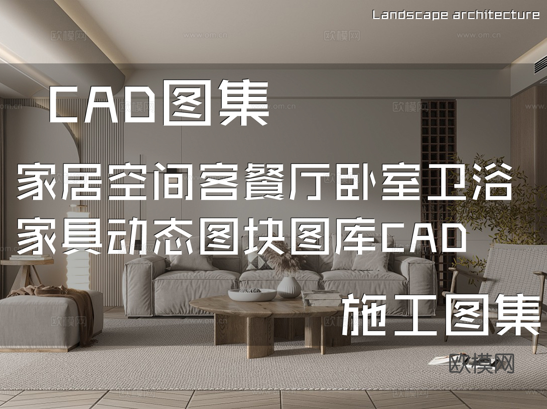 家居空间客餐厅卧室卫浴家具动态图块图库CAD施工图集cad施工图