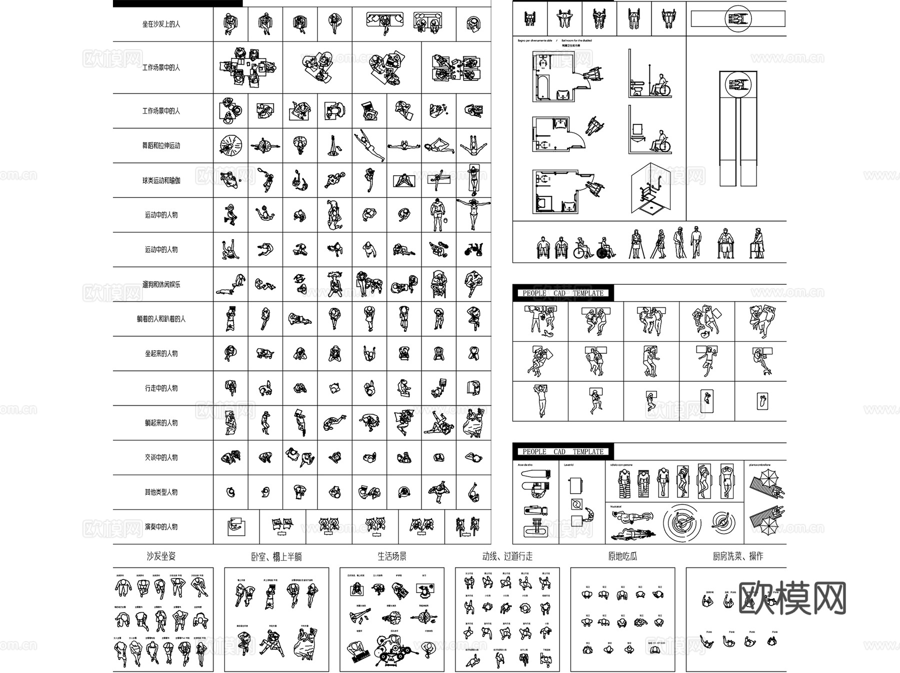 人物顶视平立面CAD图块图库施工图集cad施工图