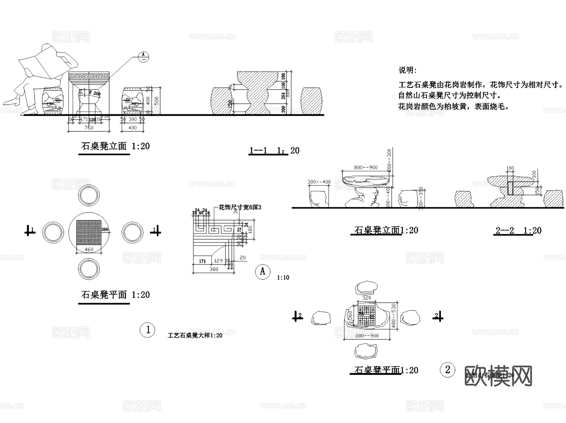 石材桌椅石凳景观节点大样CAD施工图集 7套cad施工图
