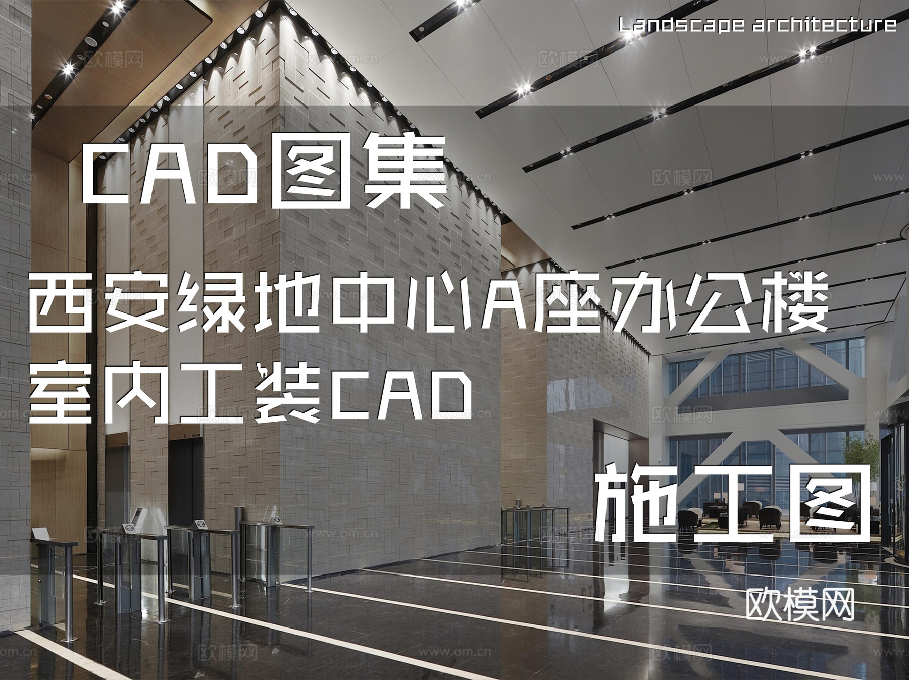 西安绿地中心A座办公楼室内工装CAD施工图cad施工图