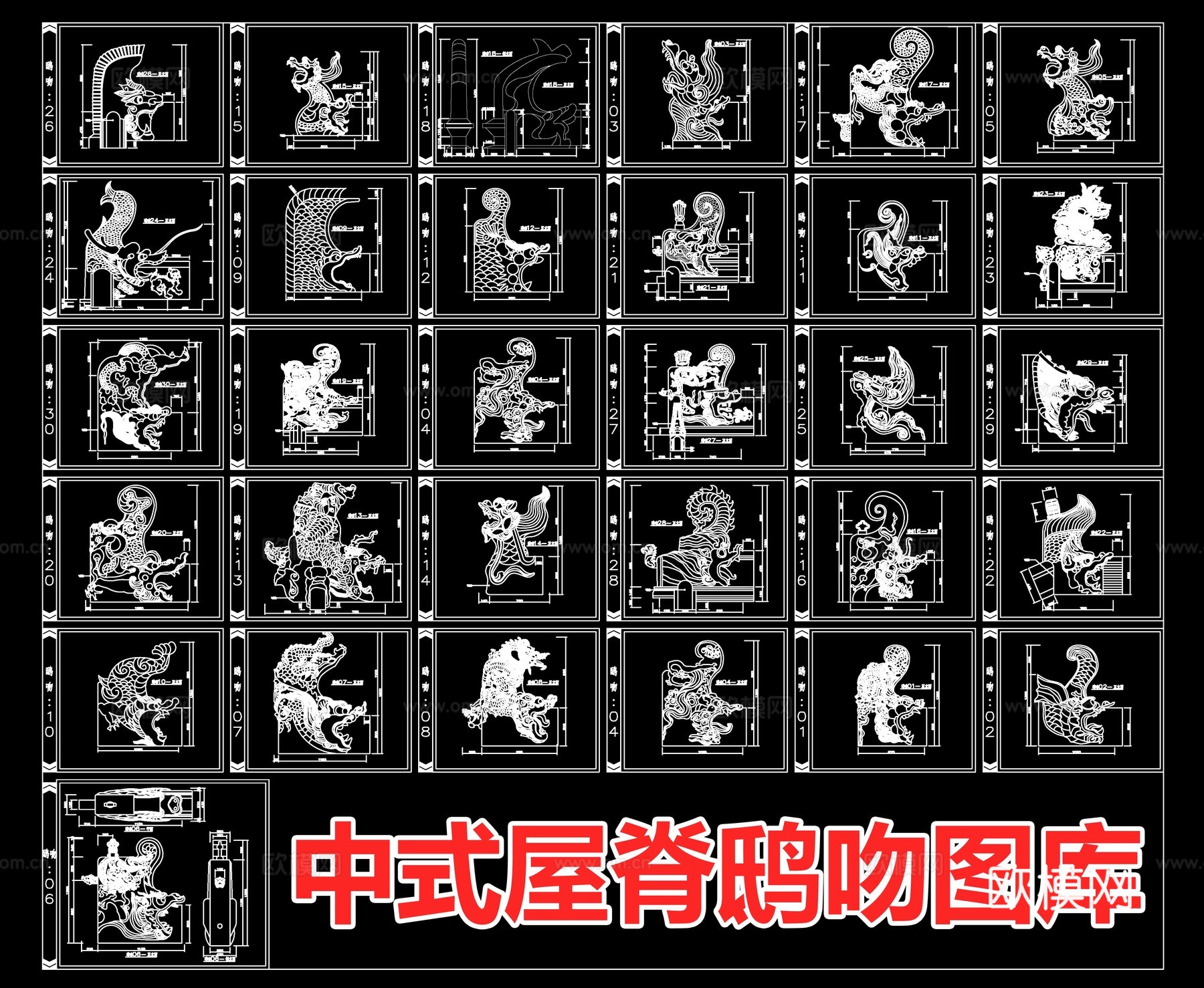 中式屋脊鸱吻大样图 古建构件 古建屋脊鸱吻动态图块 古建雕花cad施工图