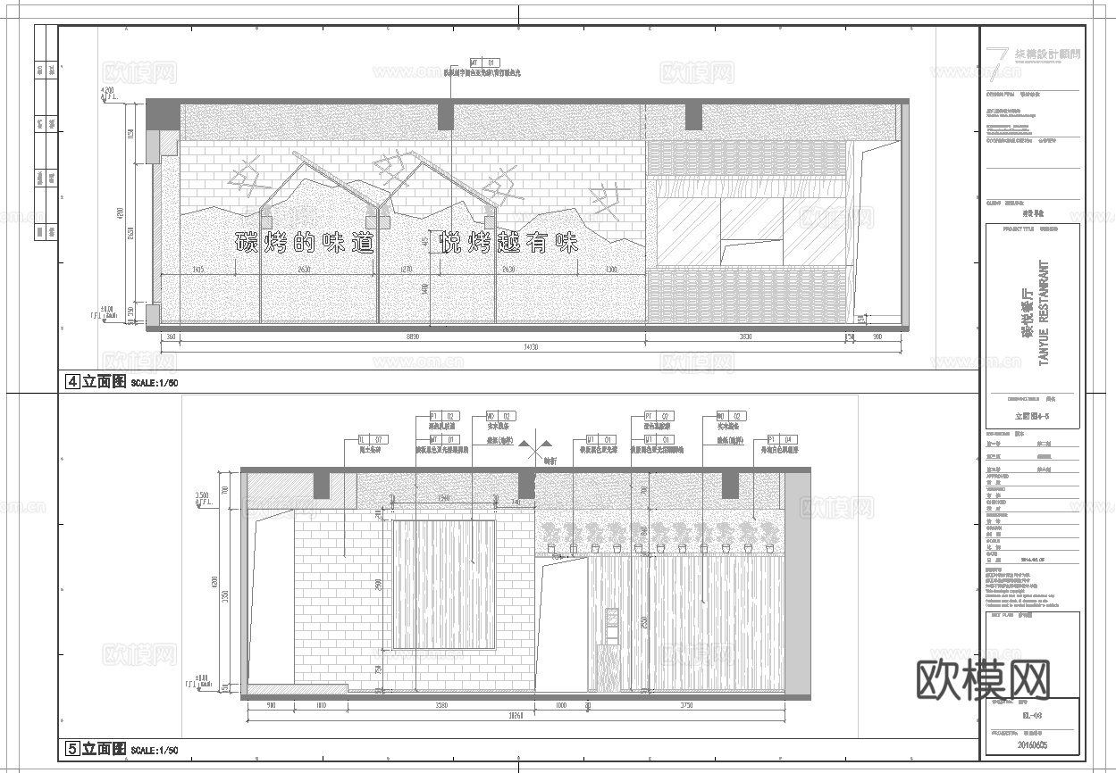 烧烤店 最新全套施工图合集cad施工图