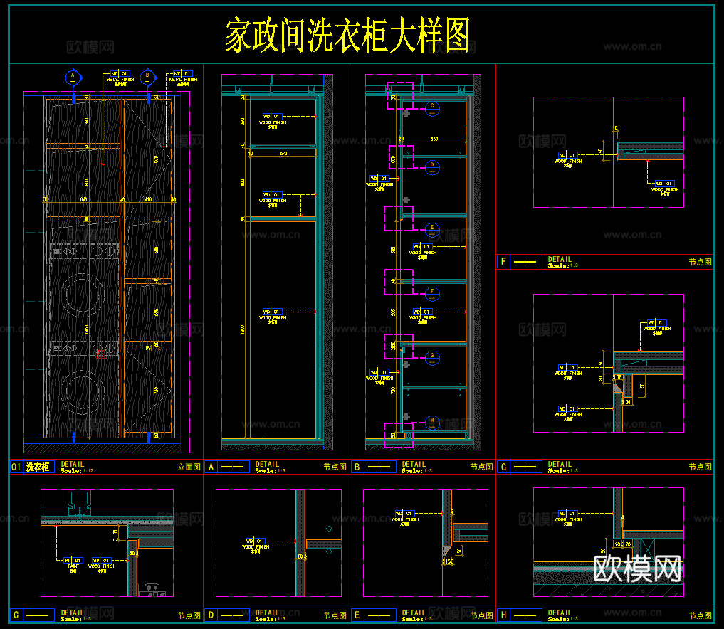 柜子节点  阳台洗衣柜 家政间洗衣柜 立面柜cad施工图