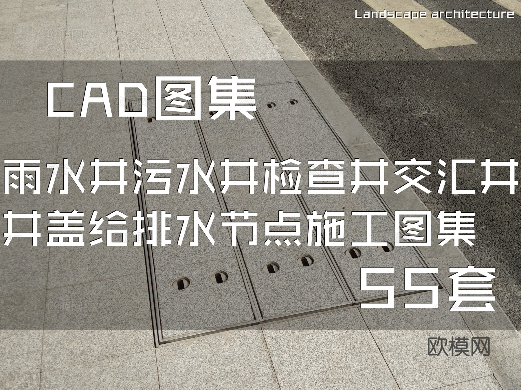 雨水井污水井检查井交汇井井盖给排水节点CAD施工图集 55套cad施工图